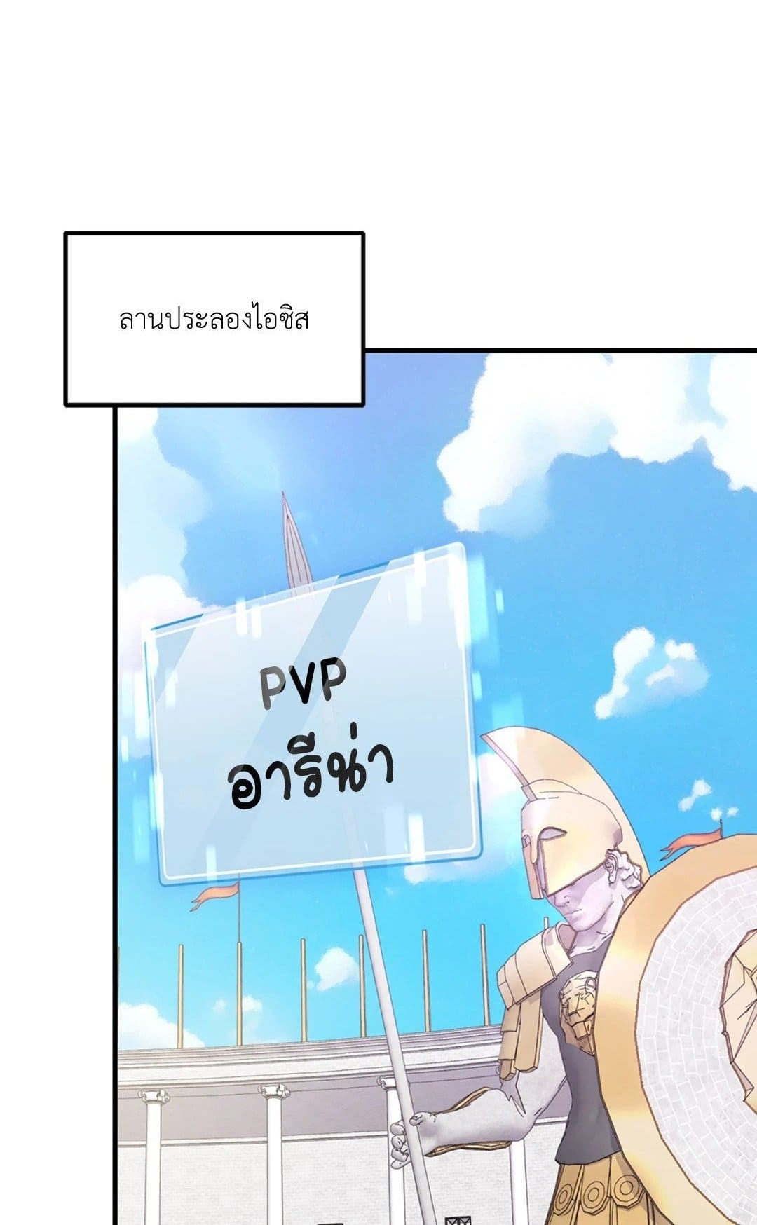 The Guild Member Next Door ตอนที่ 1801