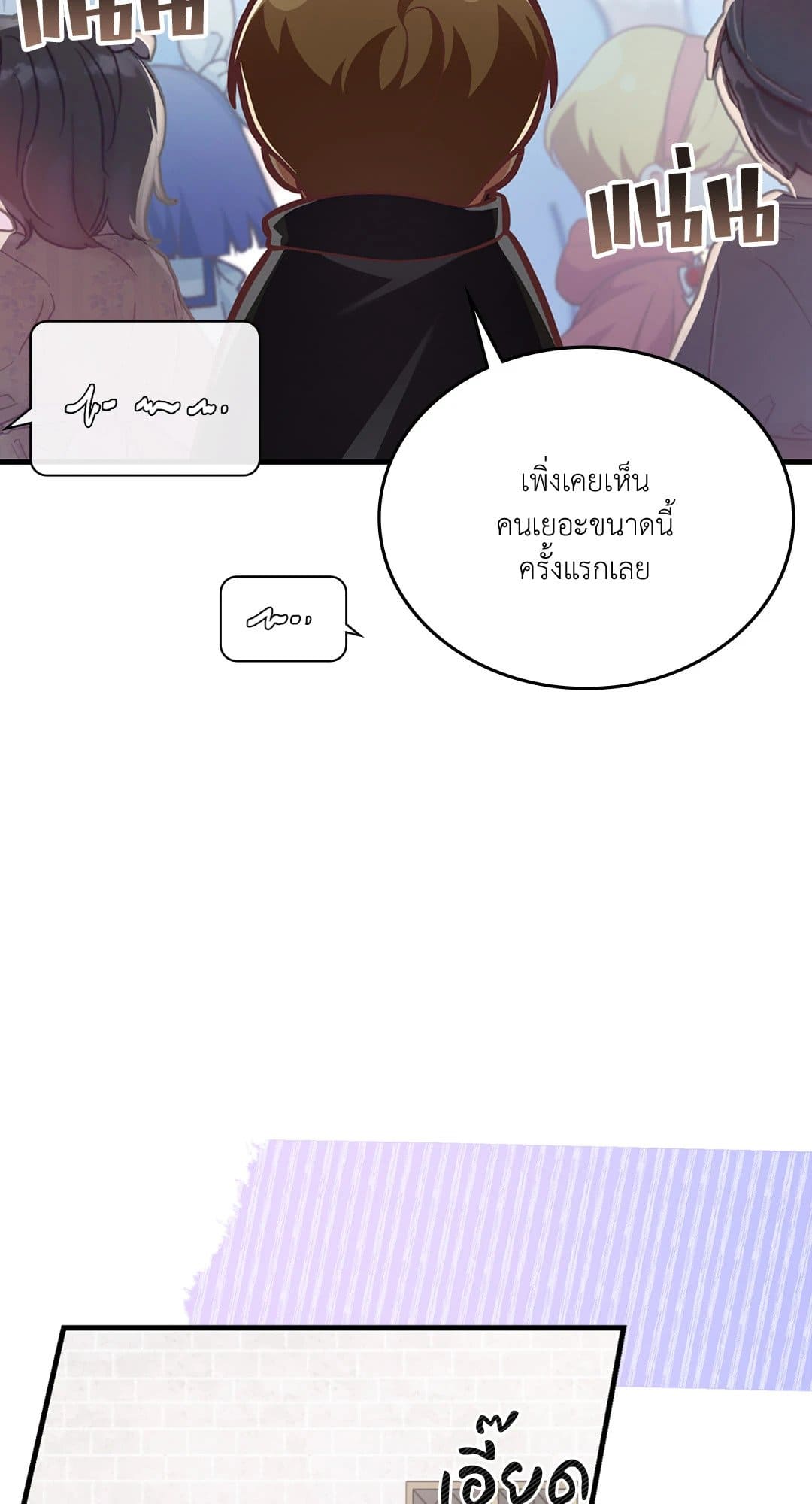 The Guild Member Next Door ตอนที่ 1804