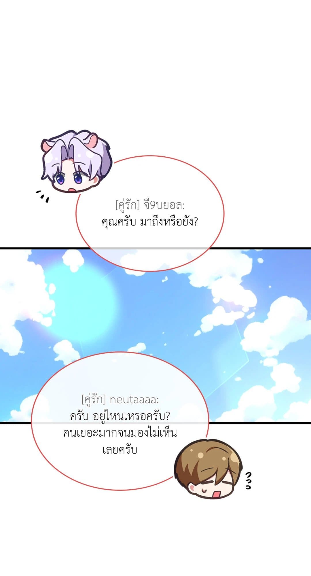 The Guild Member Next Door ตอนที่ 1806