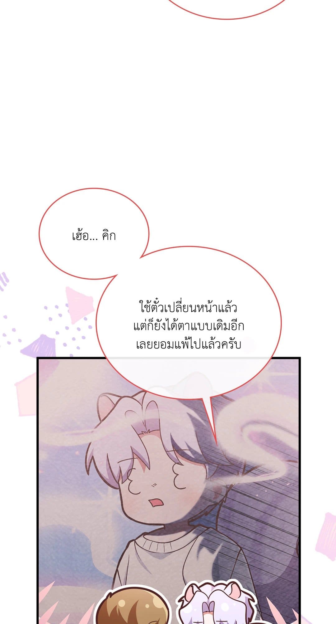 The Guild Member Next Door ตอนที่ 1811