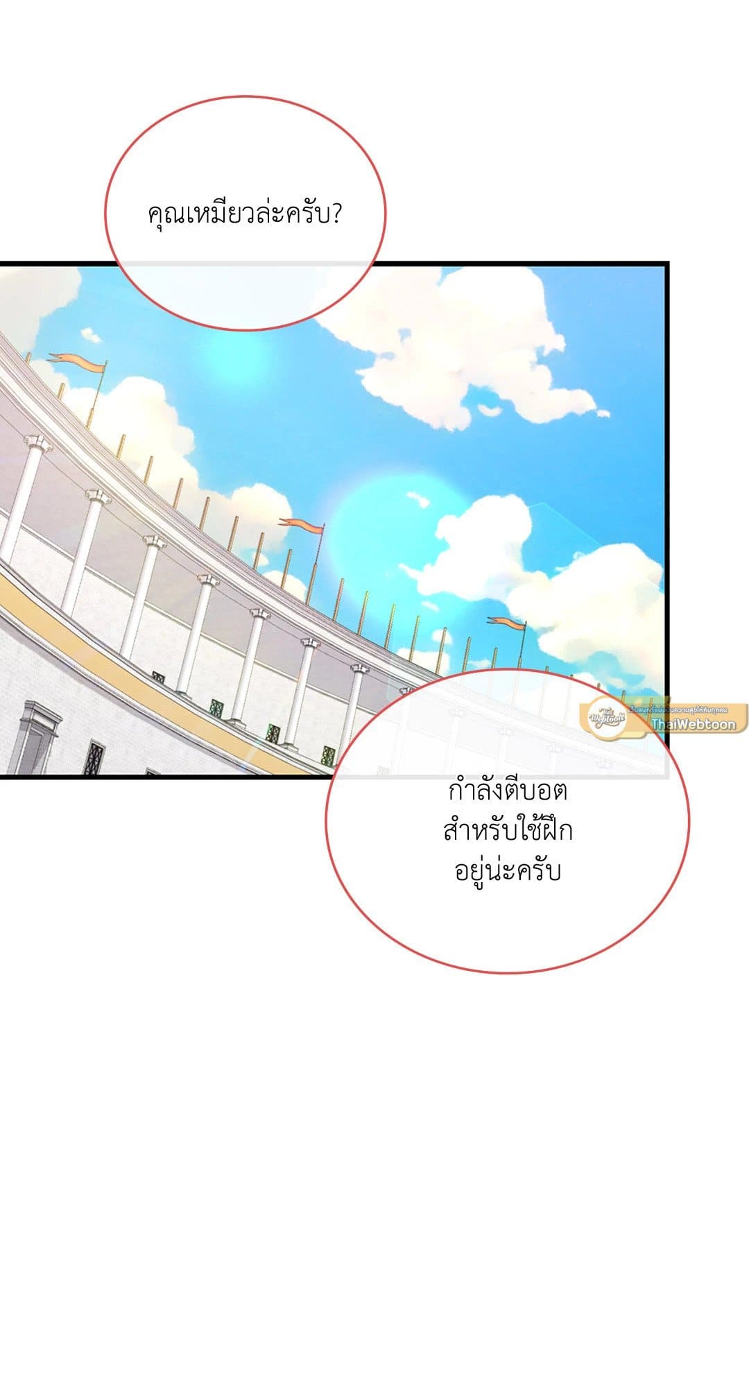 The Guild Member Next Door ตอนที่ 1814