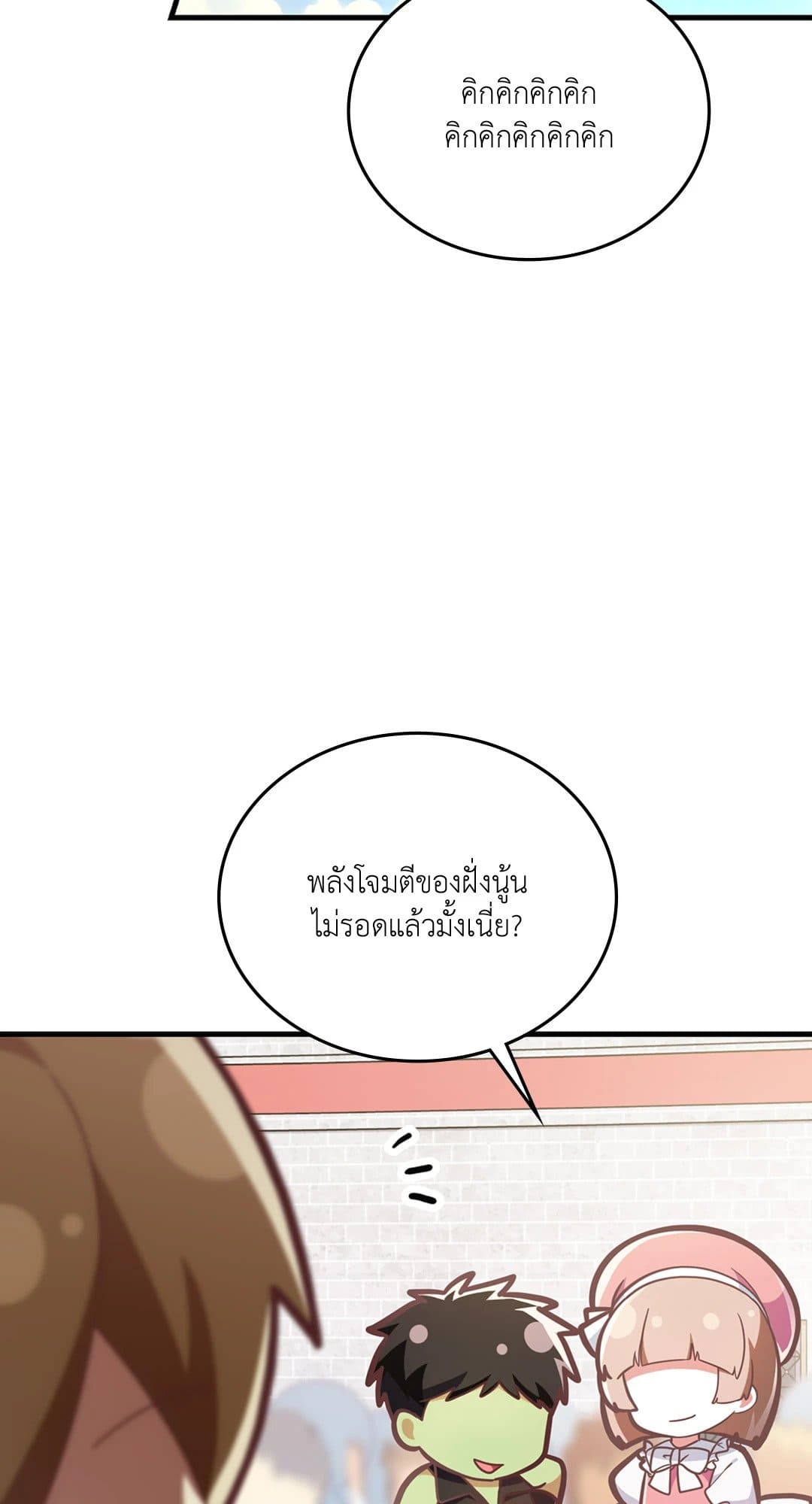 The Guild Member Next Door ตอนที่ 1824