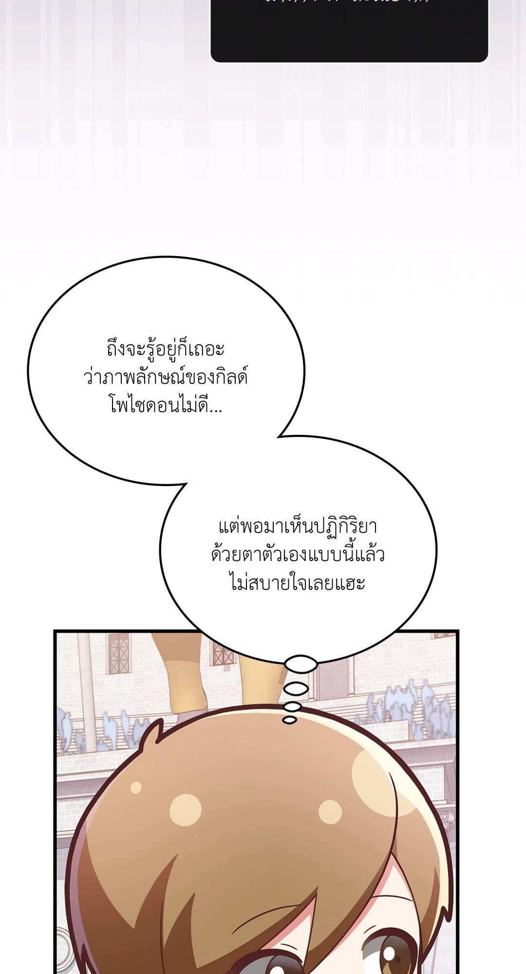 The Guild Member Next Door ตอนที่ 1831