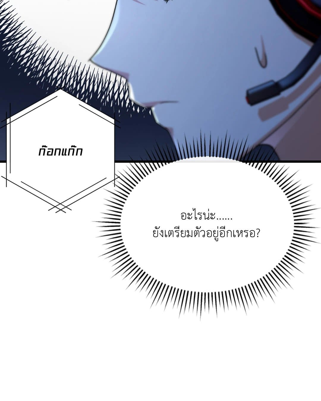 The Guild Member Next Door ตอนที่ 1839