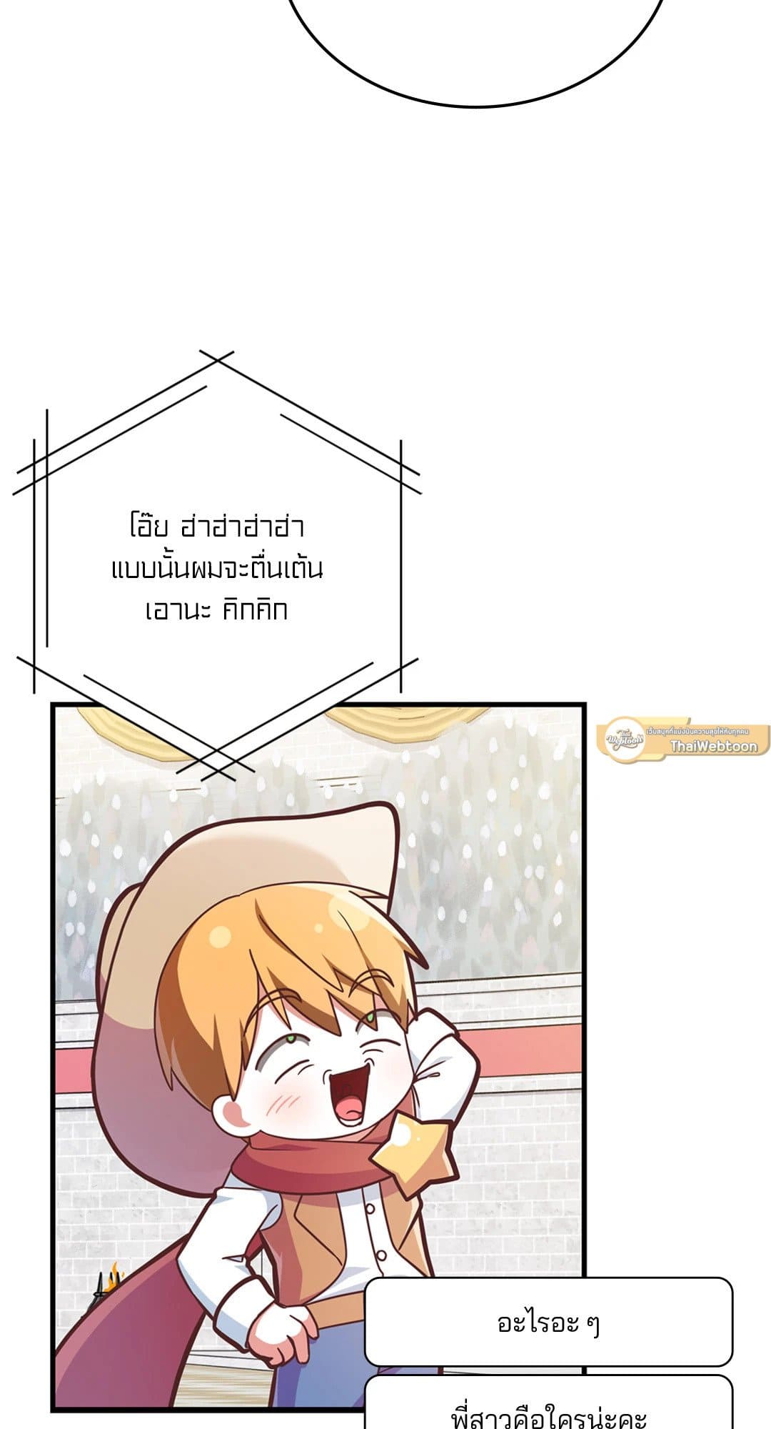 The Guild Member Next Door ตอนที่ 1845