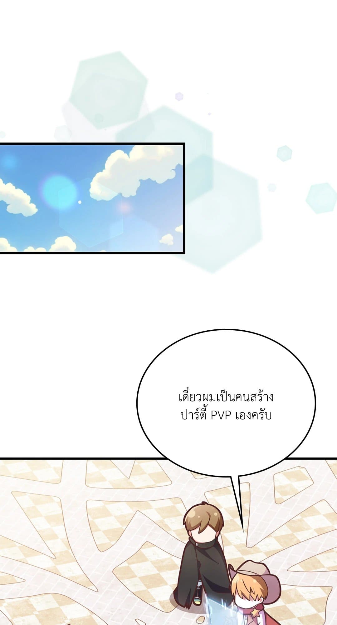 The Guild Member Next Door ตอนที่ 1853