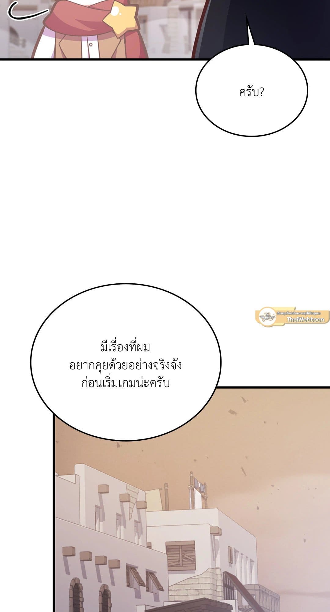 The Guild Member Next Door ตอนที่ 1872