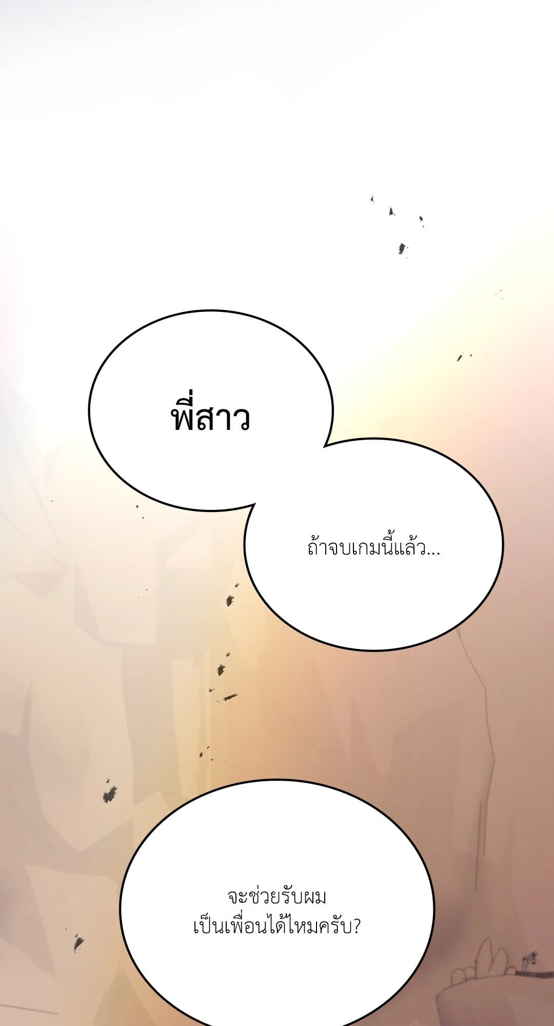 The Guild Member Next Door ตอนที่ 1875