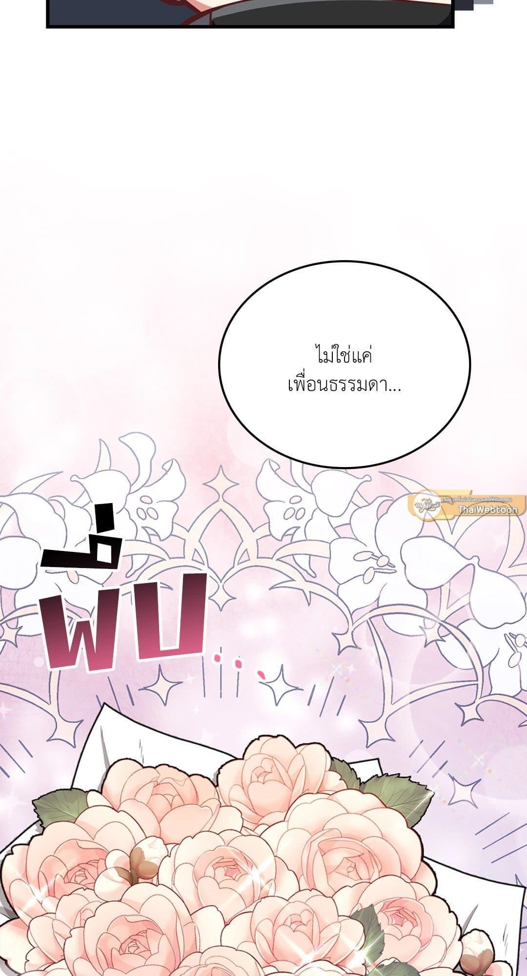 The Guild Member Next Door ตอนที่ 1878