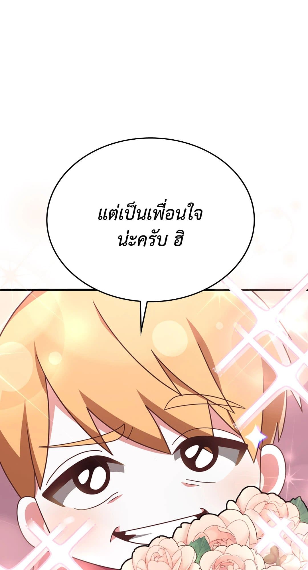 The Guild Member Next Door ตอนที่ 1880