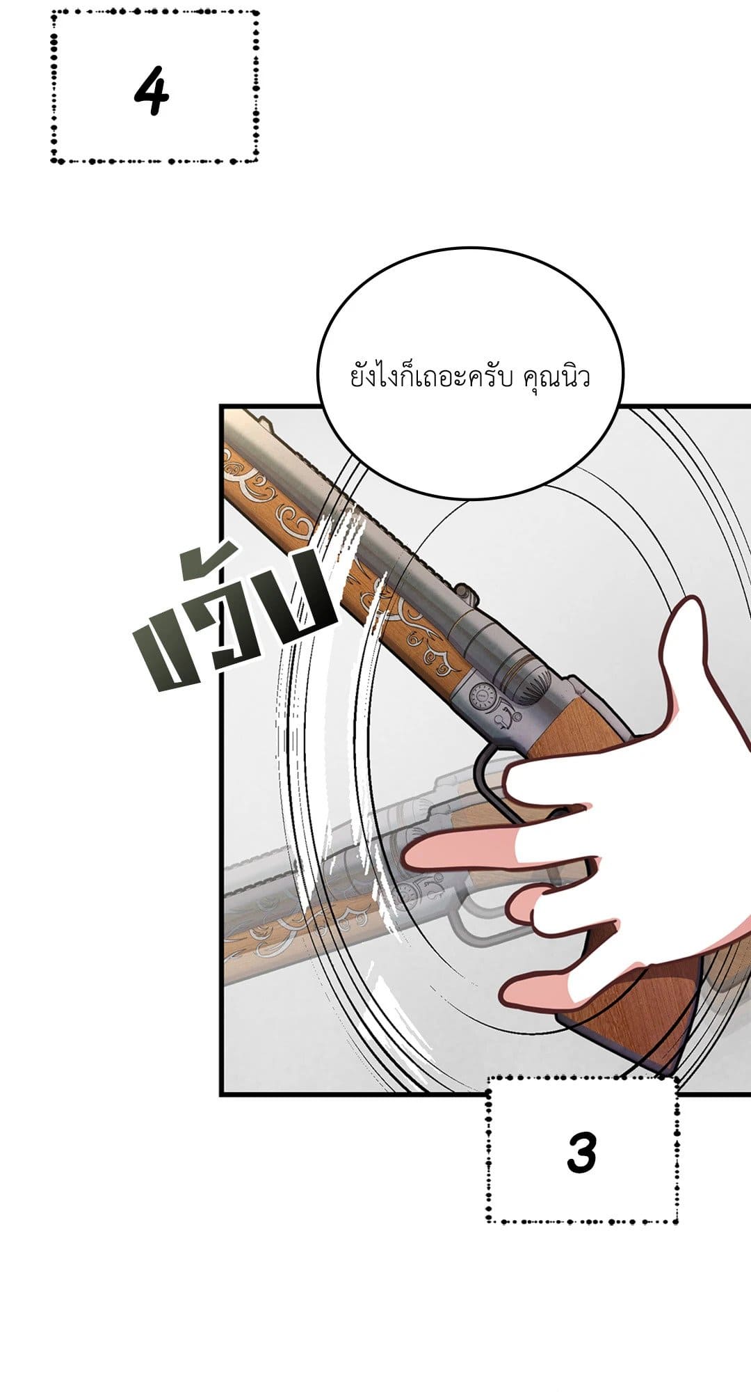 The Guild Member Next Door ตอนที่ 19013