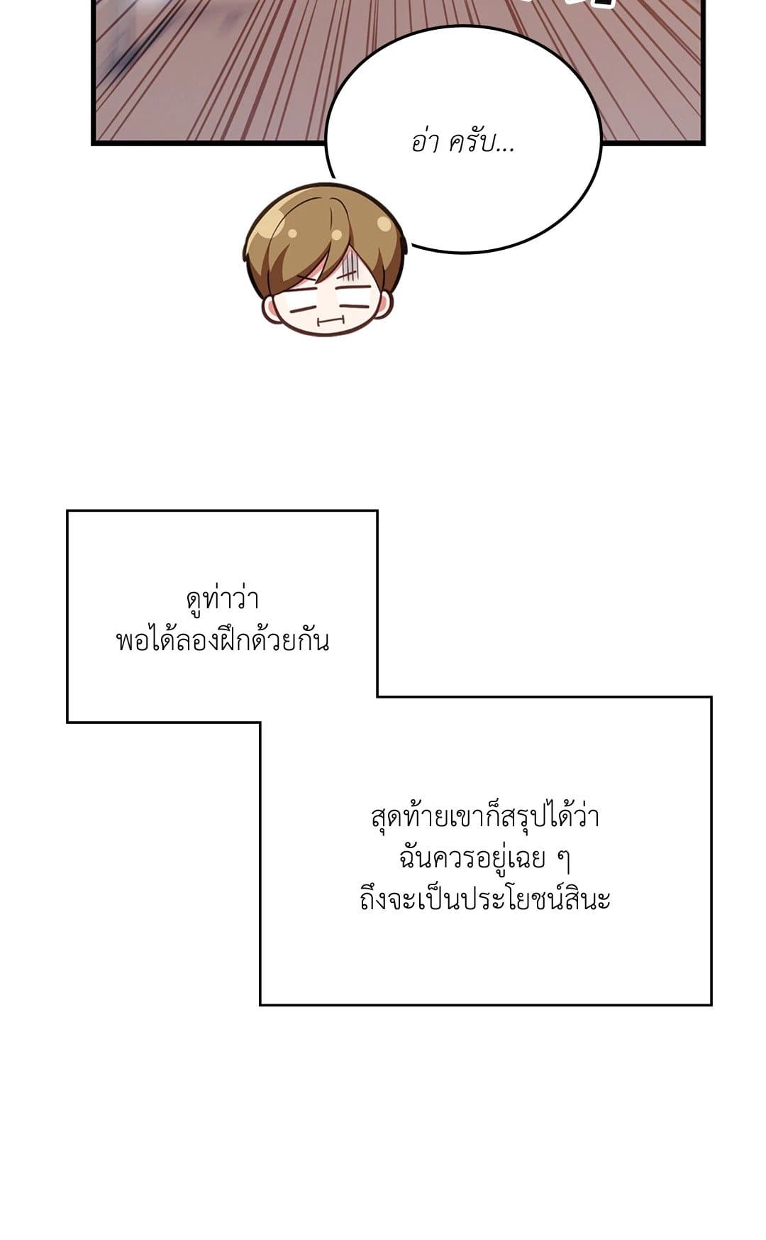 The Guild Member Next Door ตอนที่ 19020