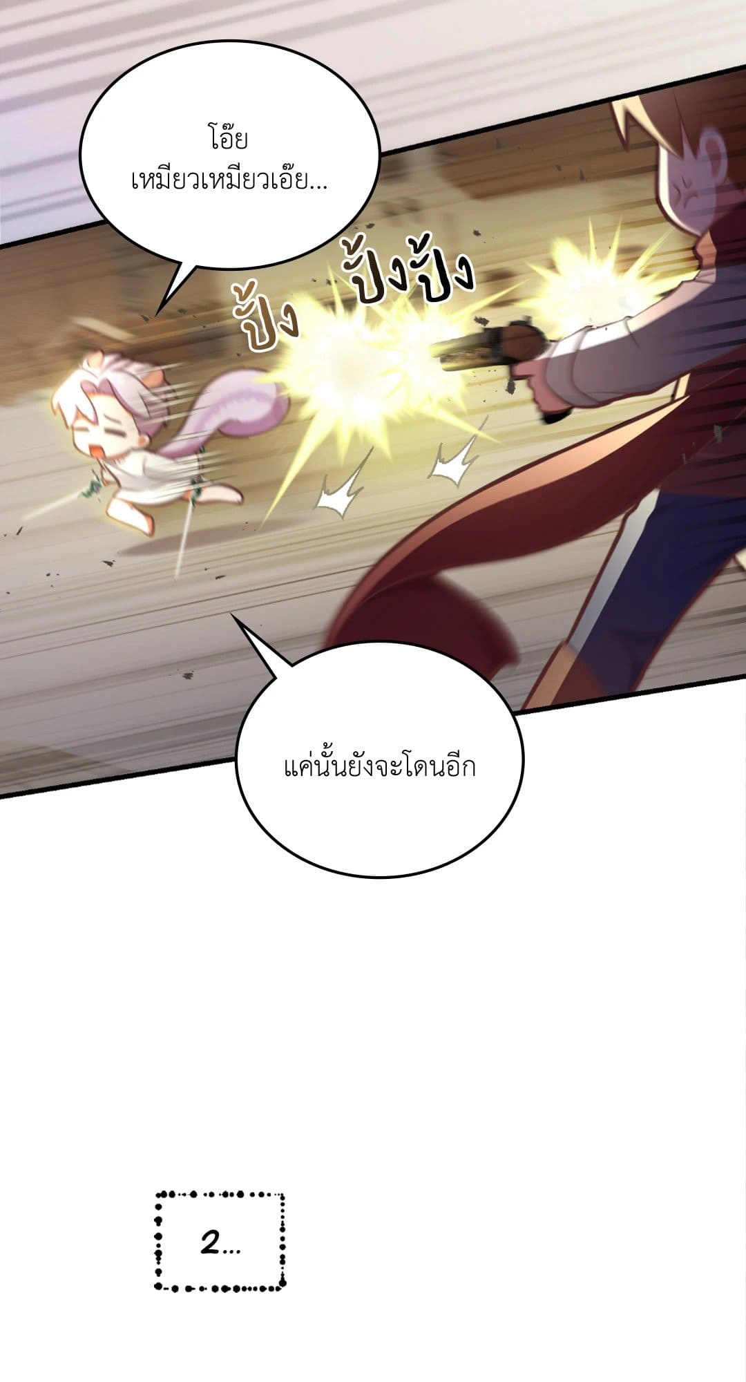 The Guild Member Next Door ตอนที่ 19066