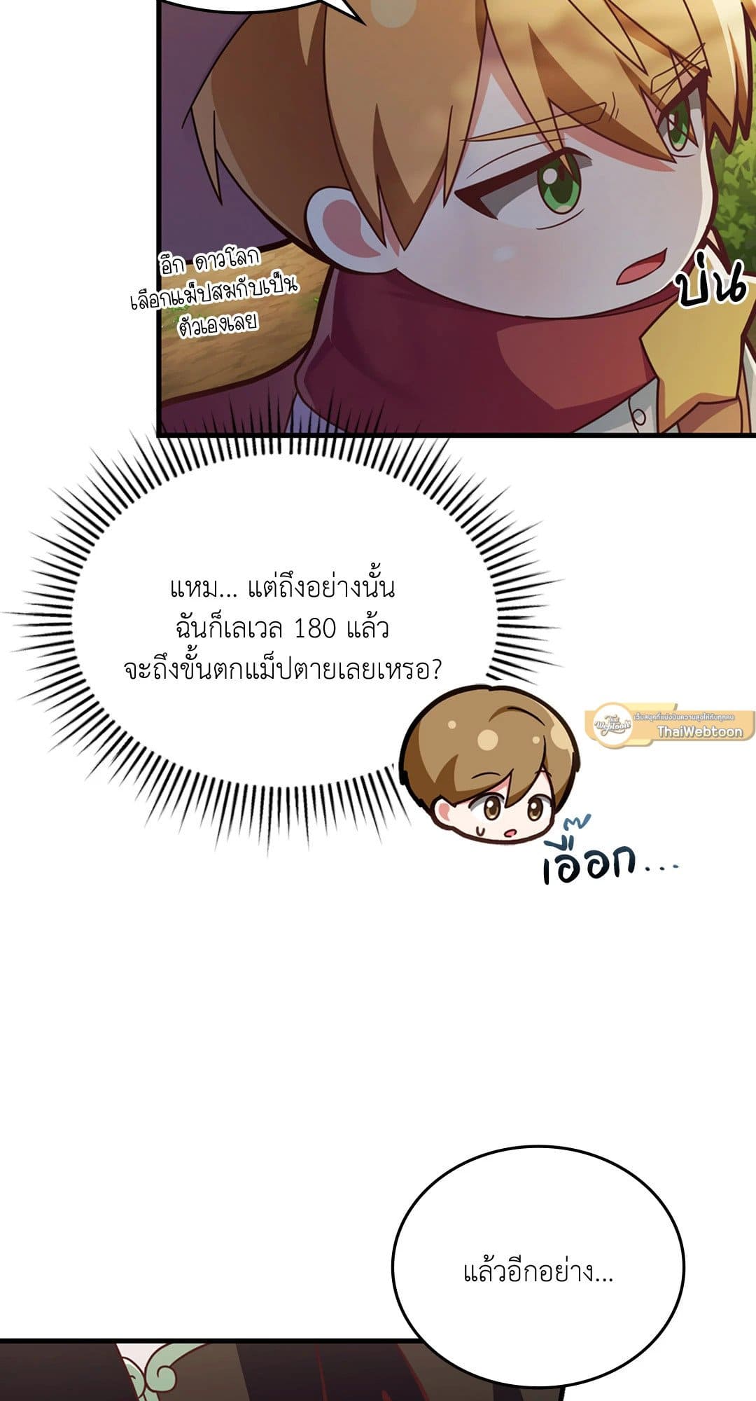 The Guild Member Next Door ตอนที่ 20055