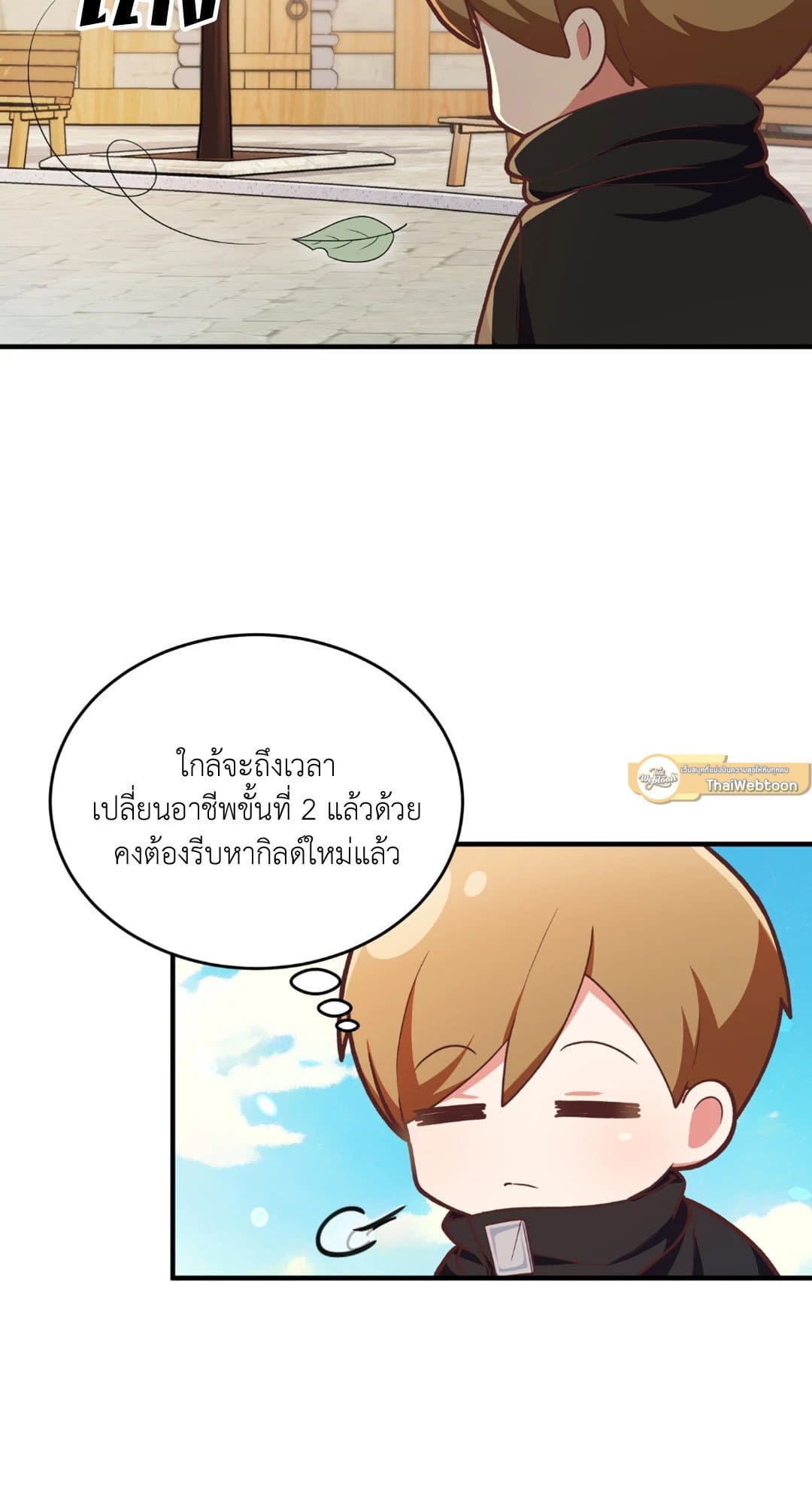 The Guild Member Next Door ตอนที่ 2016