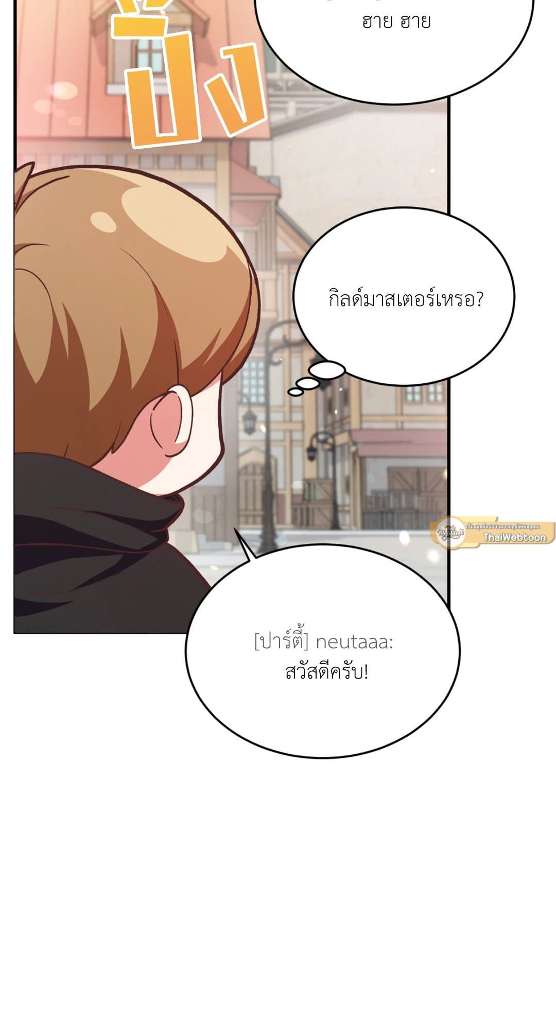 The Guild Member Next Door ตอนที่ 2023