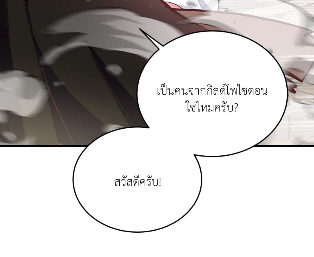 The Guild Member Next Door ตอนที่ 2028