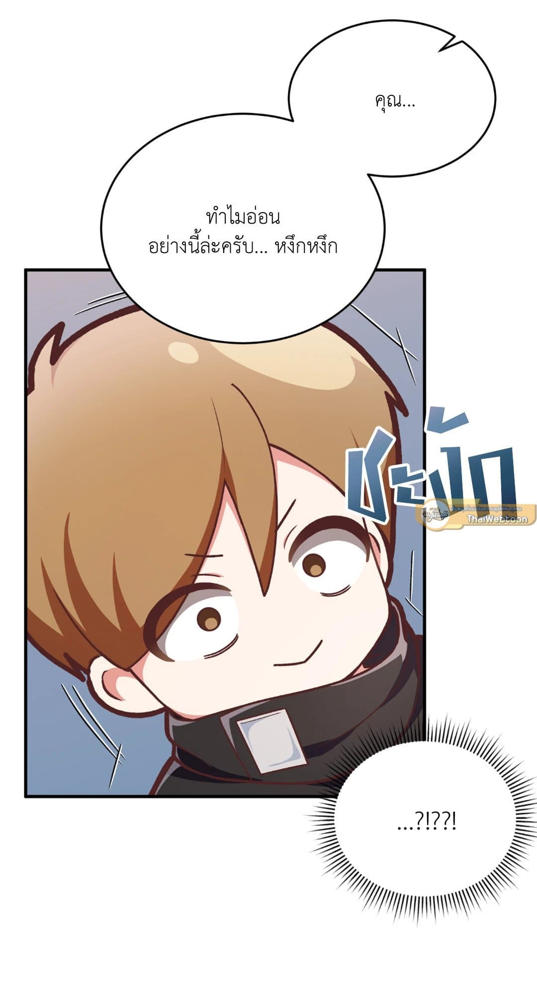 The Guild Member Next Door ตอนที่ 2030