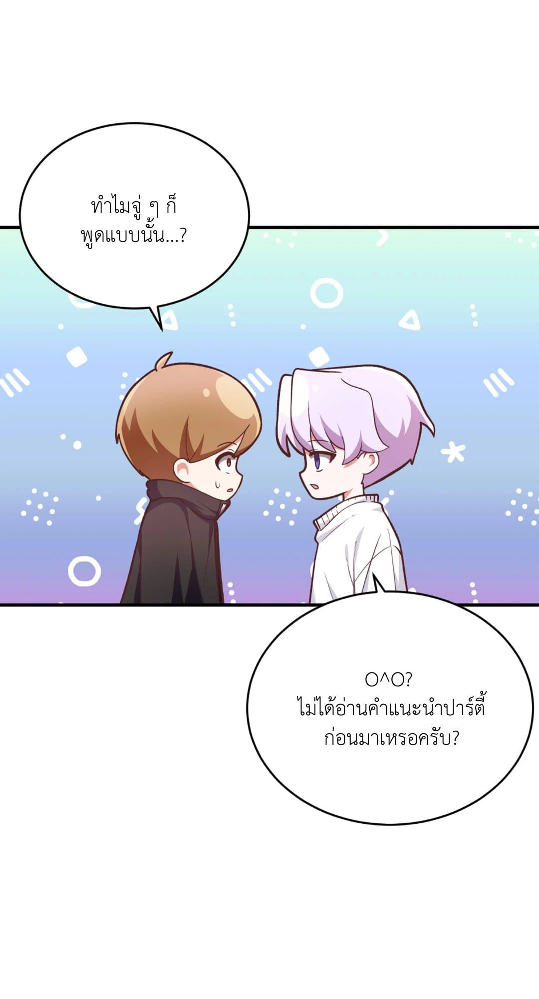 The Guild Member Next Door ตอนที่ 2031