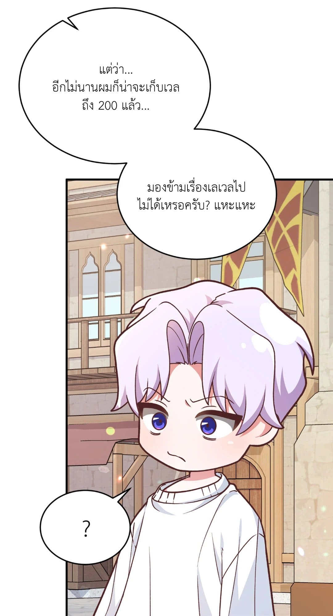 The Guild Member Next Door ตอนที่ 2034