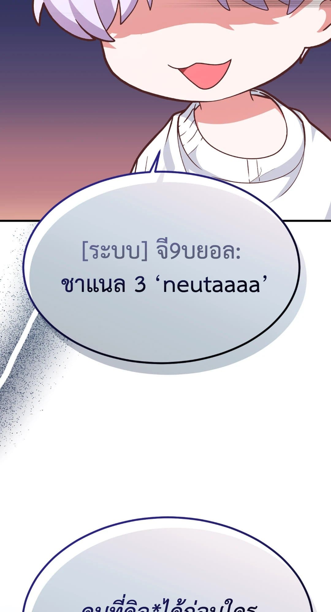 The Guild Member Next Door ตอนที่ 2040