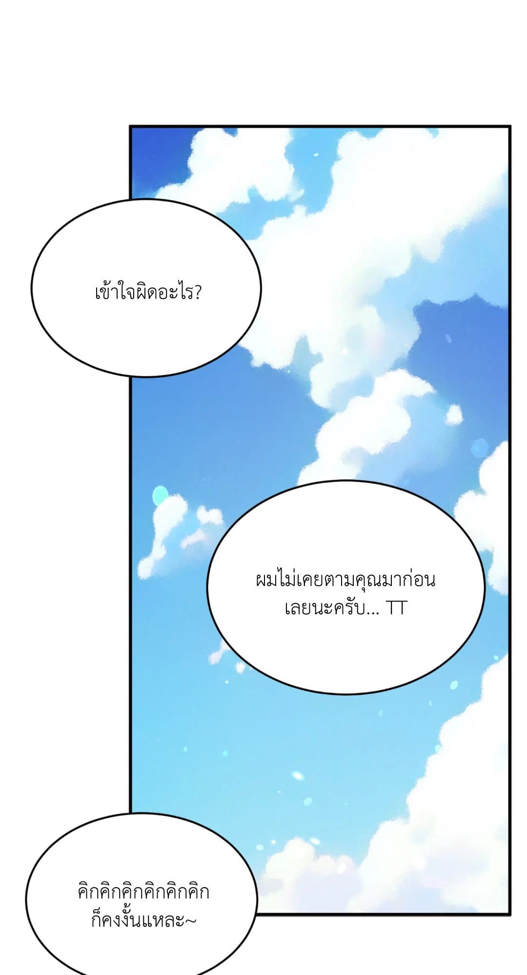 The Guild Member Next Door ตอนที่ 2049