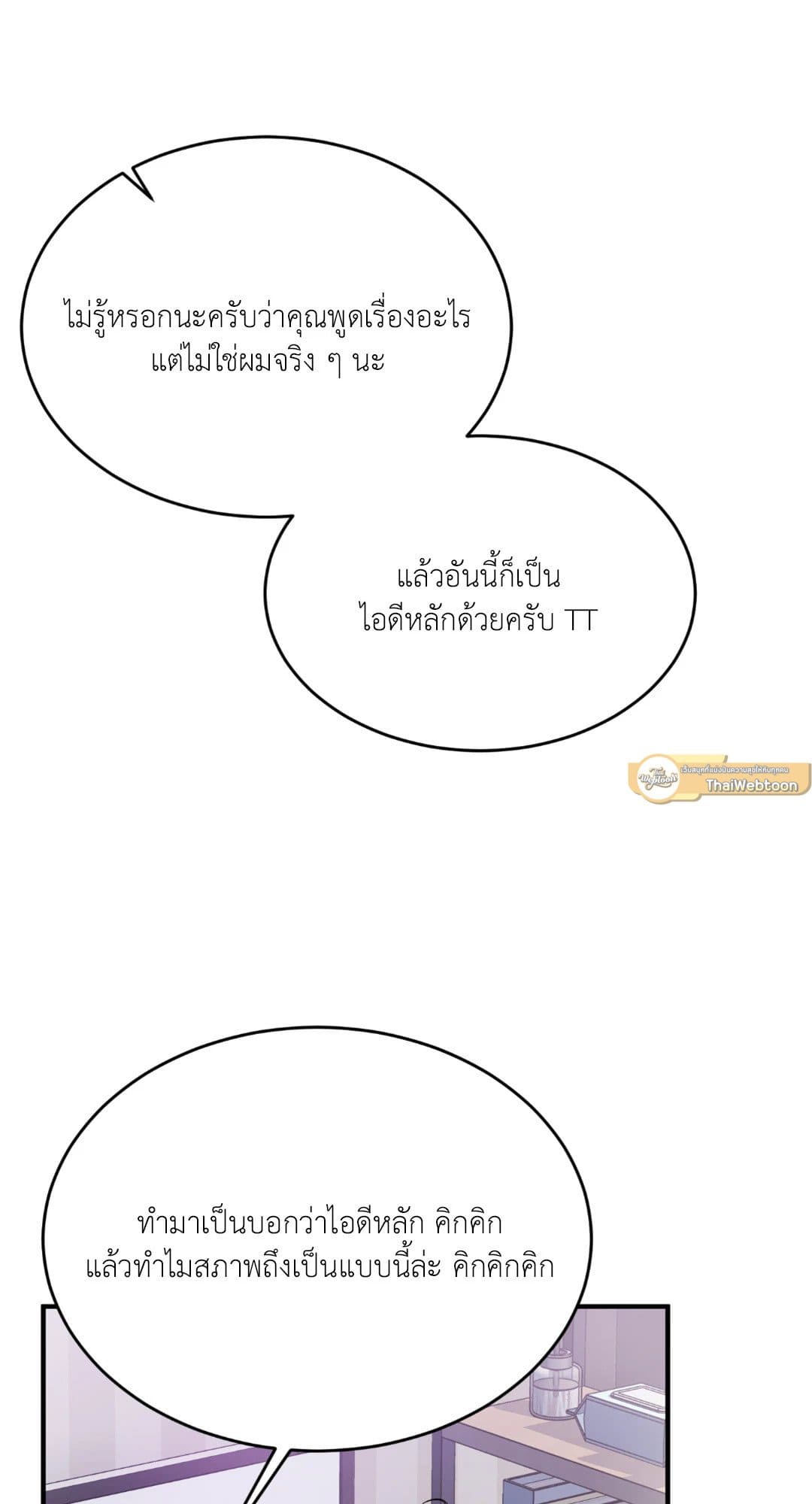 The Guild Member Next Door ตอนที่ 2052