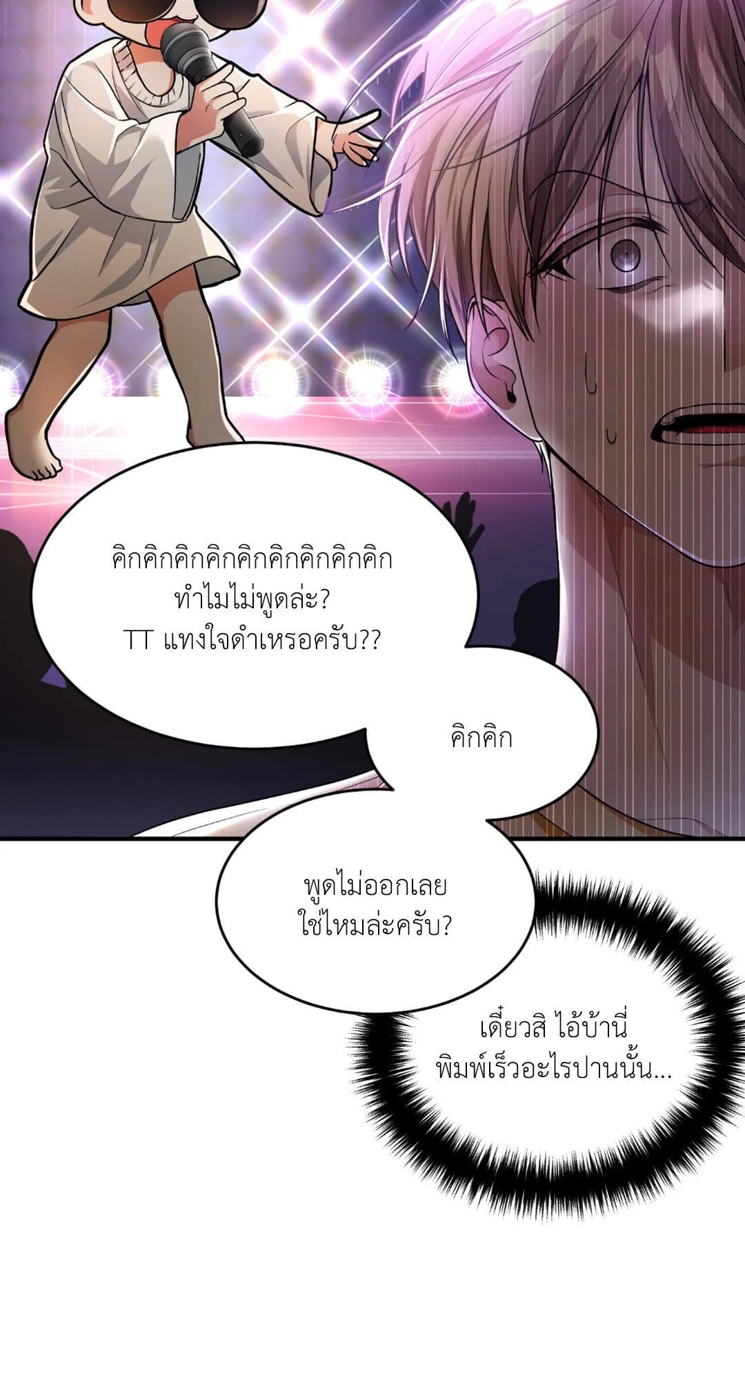 The Guild Member Next Door ตอนที่ 2055