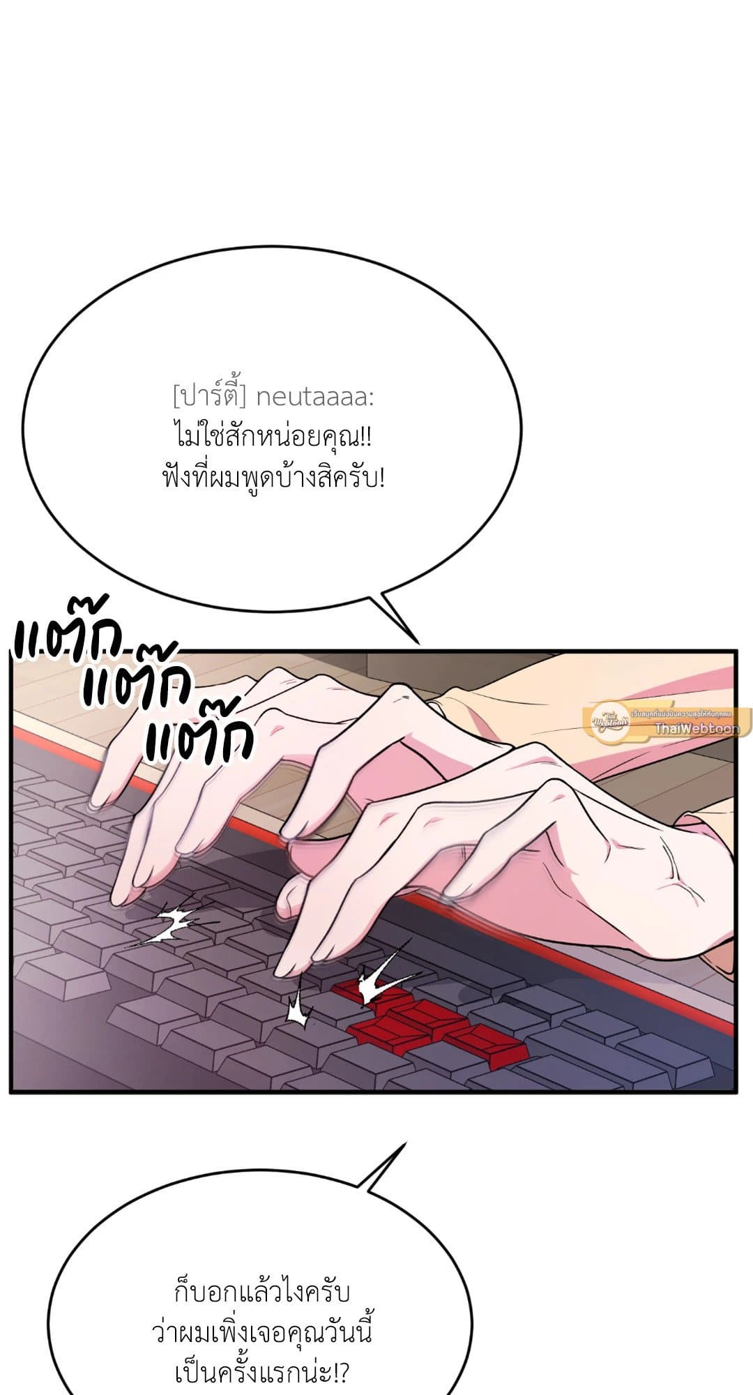 The Guild Member Next Door ตอนที่ 2056