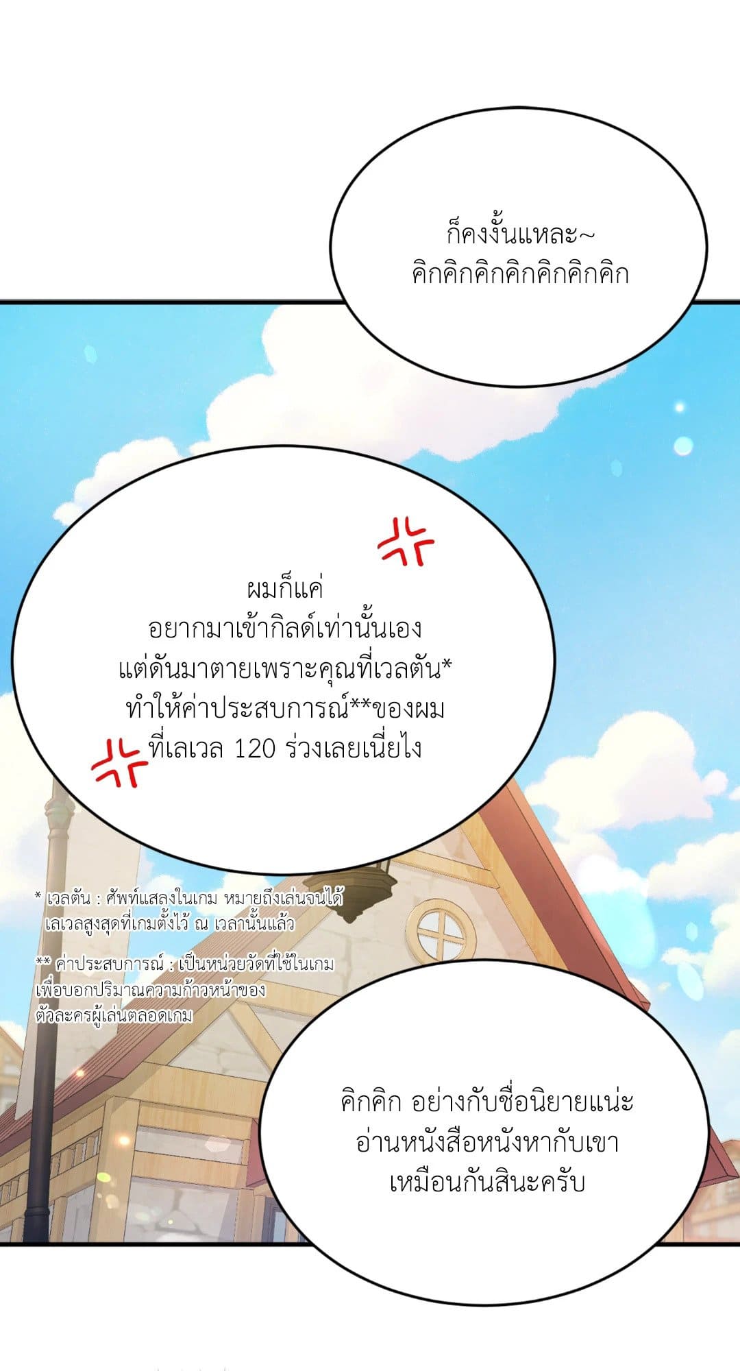 The Guild Member Next Door ตอนที่ 2057