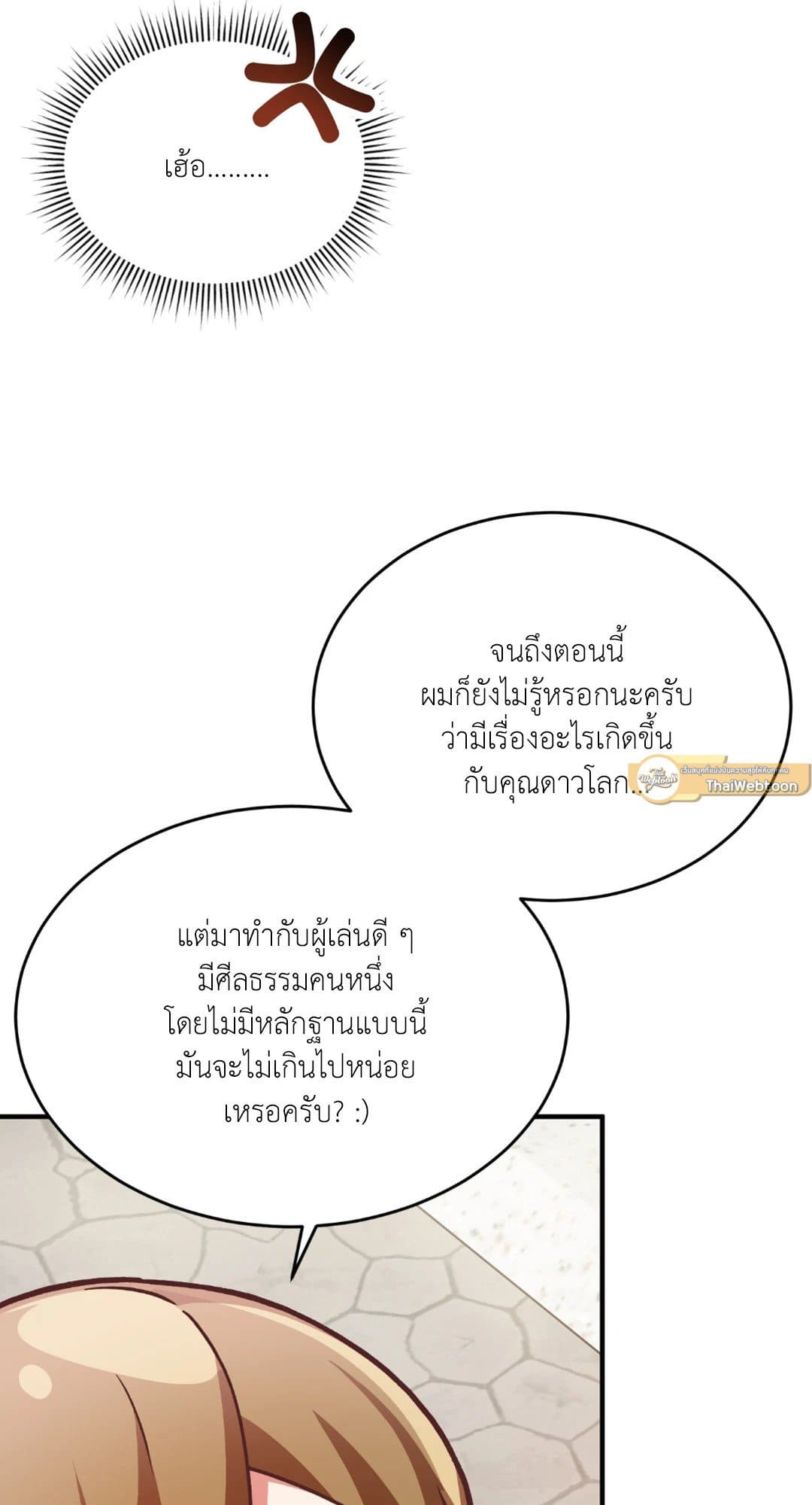 The Guild Member Next Door ตอนที่ 2058