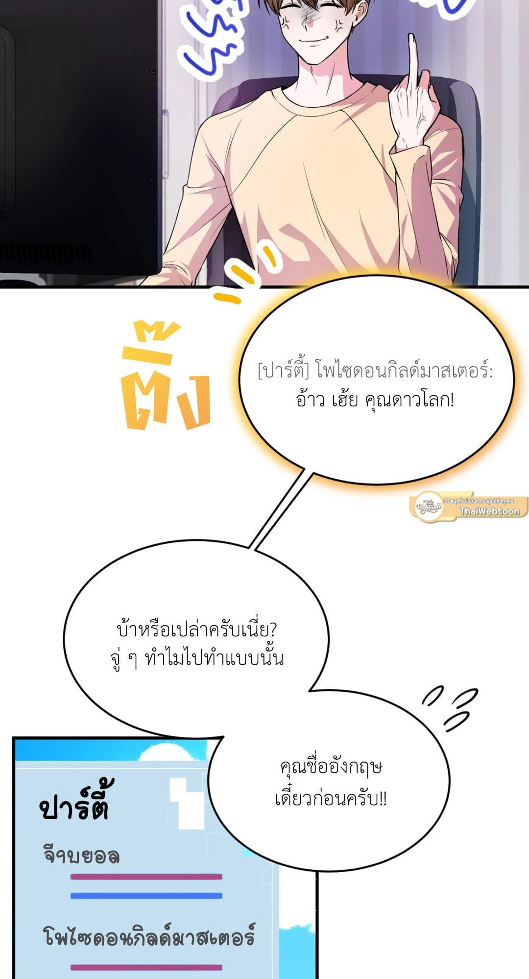 The Guild Member Next Door ตอนที่ 2062