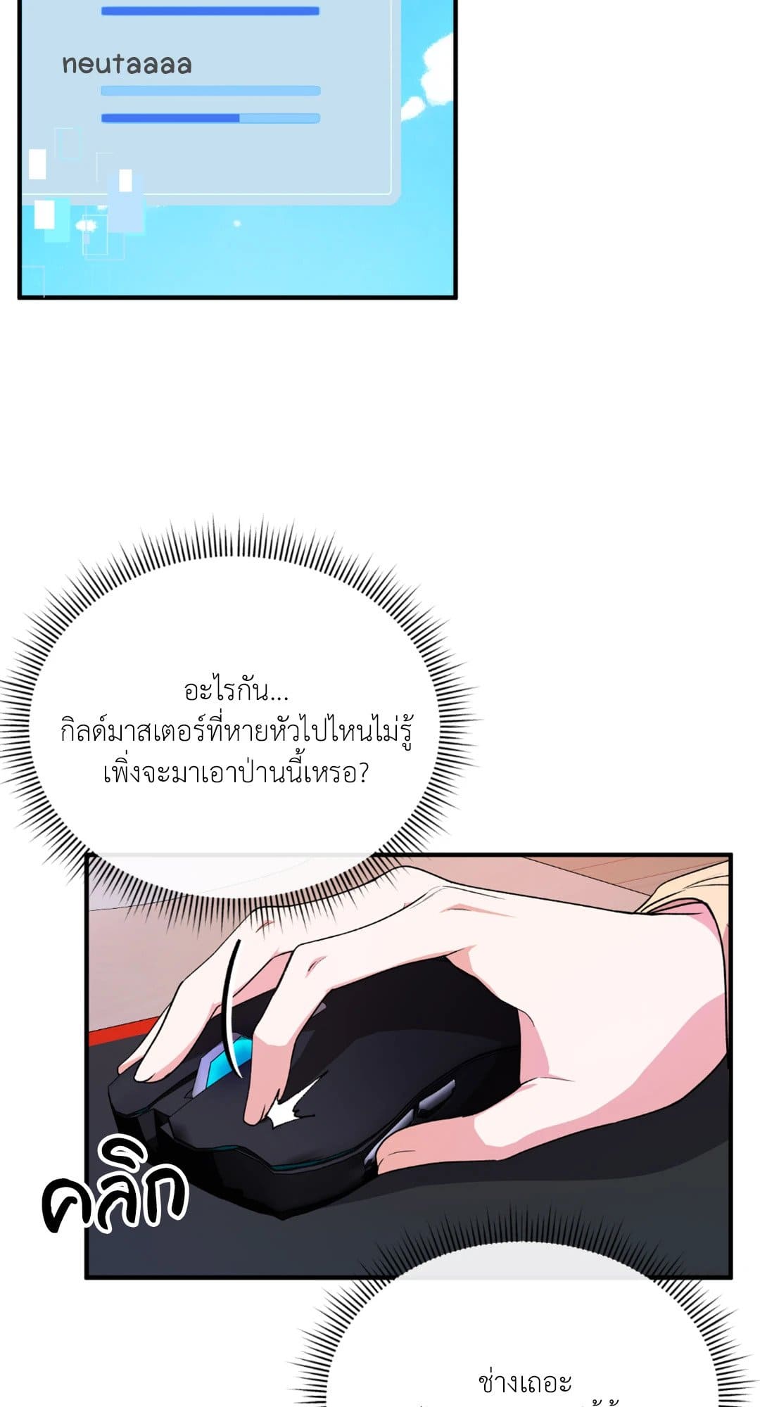 The Guild Member Next Door ตอนที่ 2063