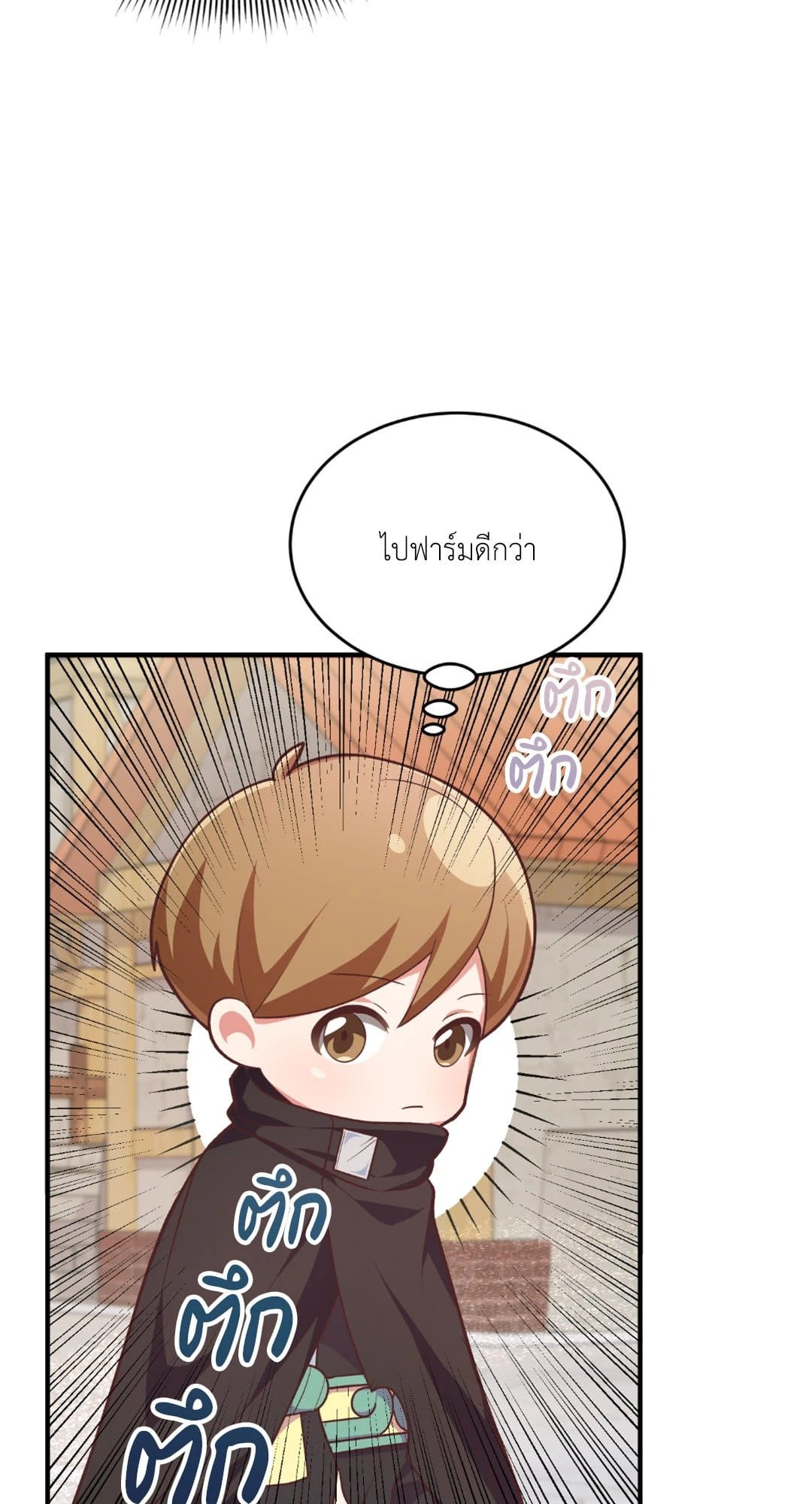 The Guild Member Next Door ตอนที่ 2067