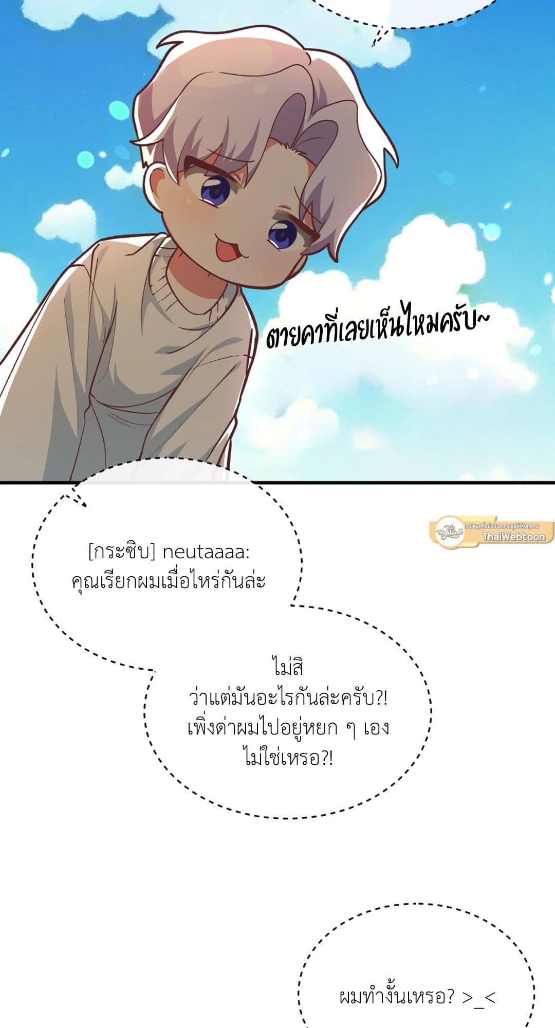 The Guild Member Next Door ตอนที่ 2072