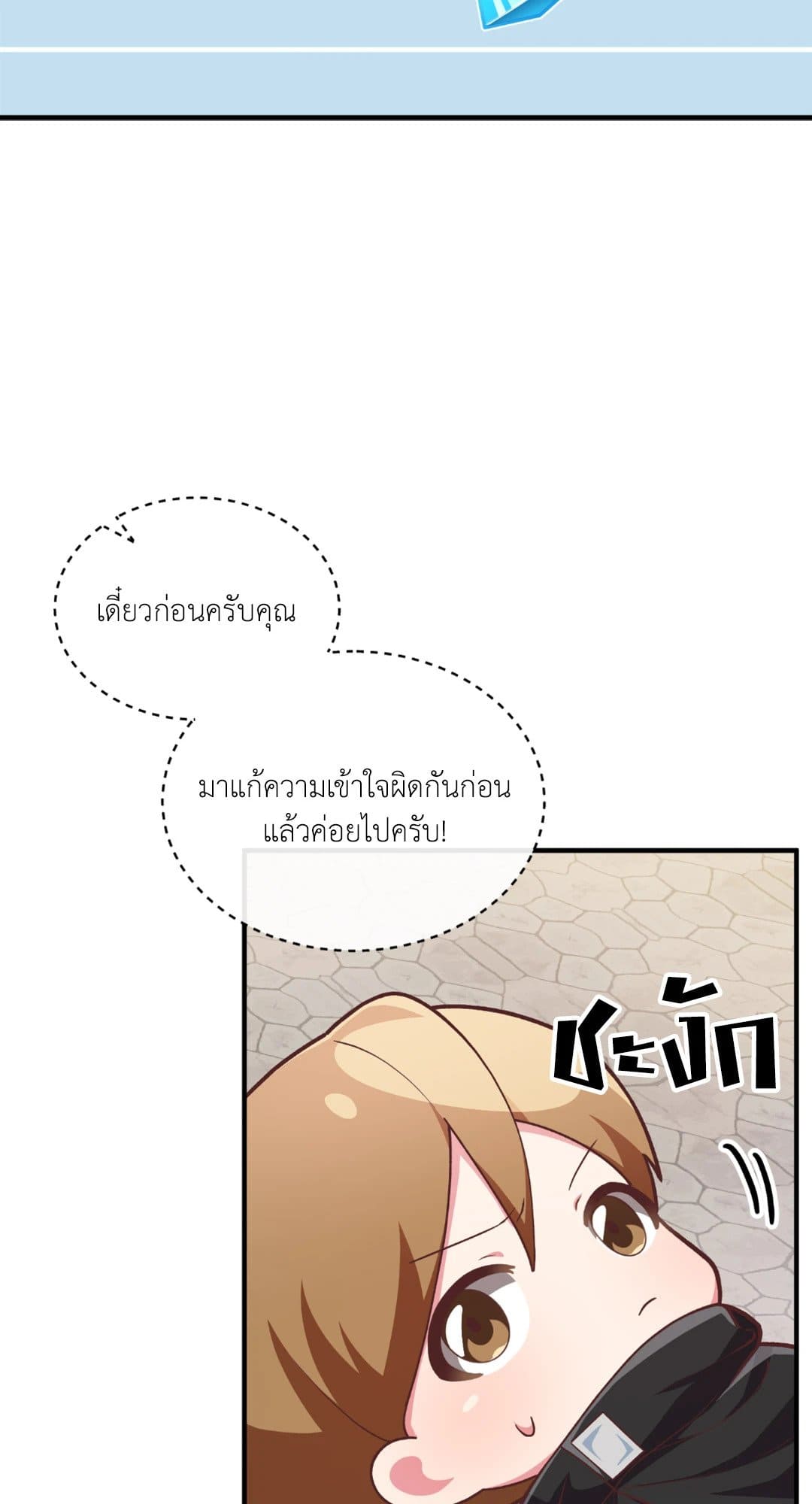 The Guild Member Next Door ตอนที่ 2074