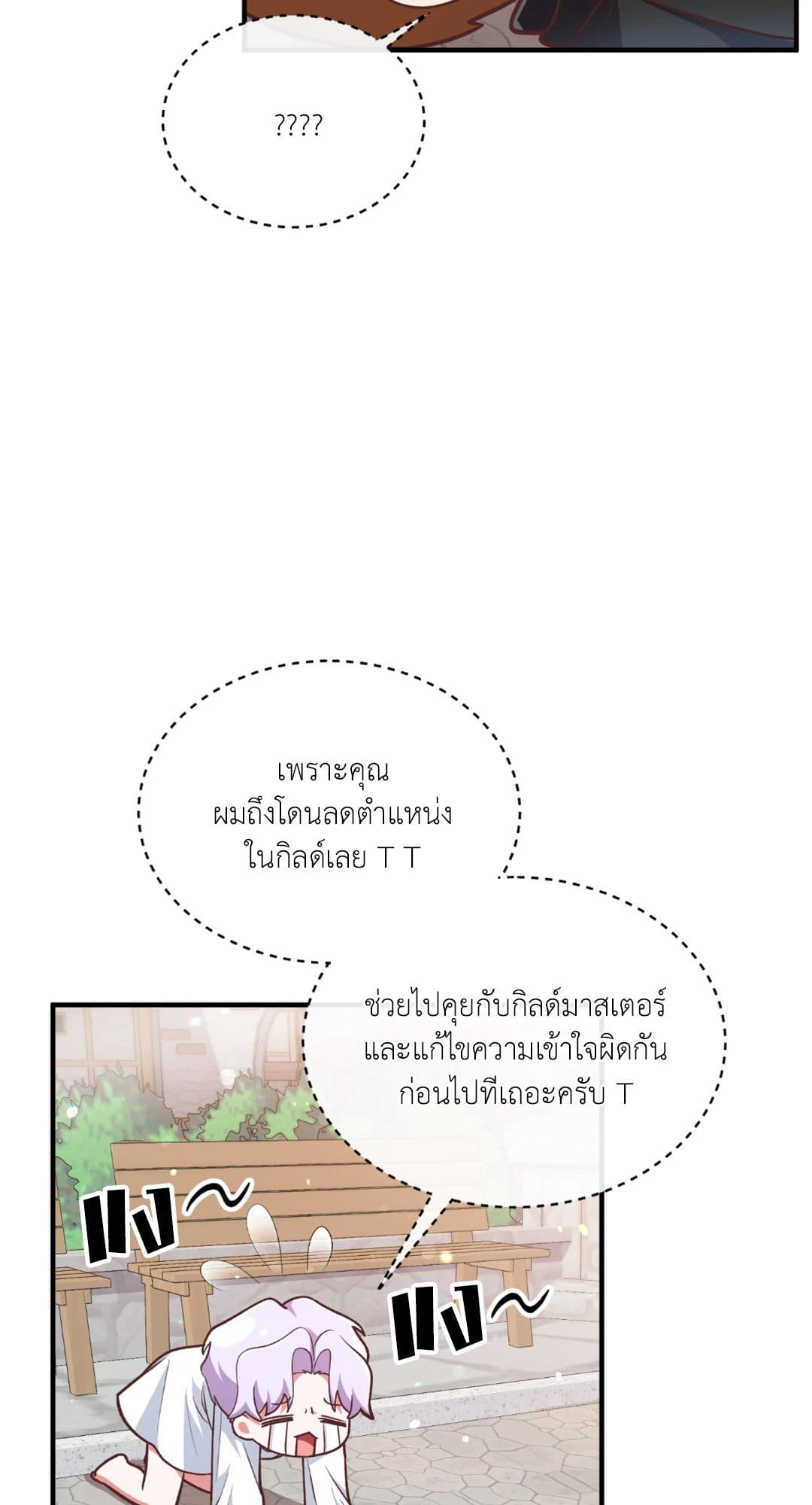 The Guild Member Next Door ตอนที่ 2075