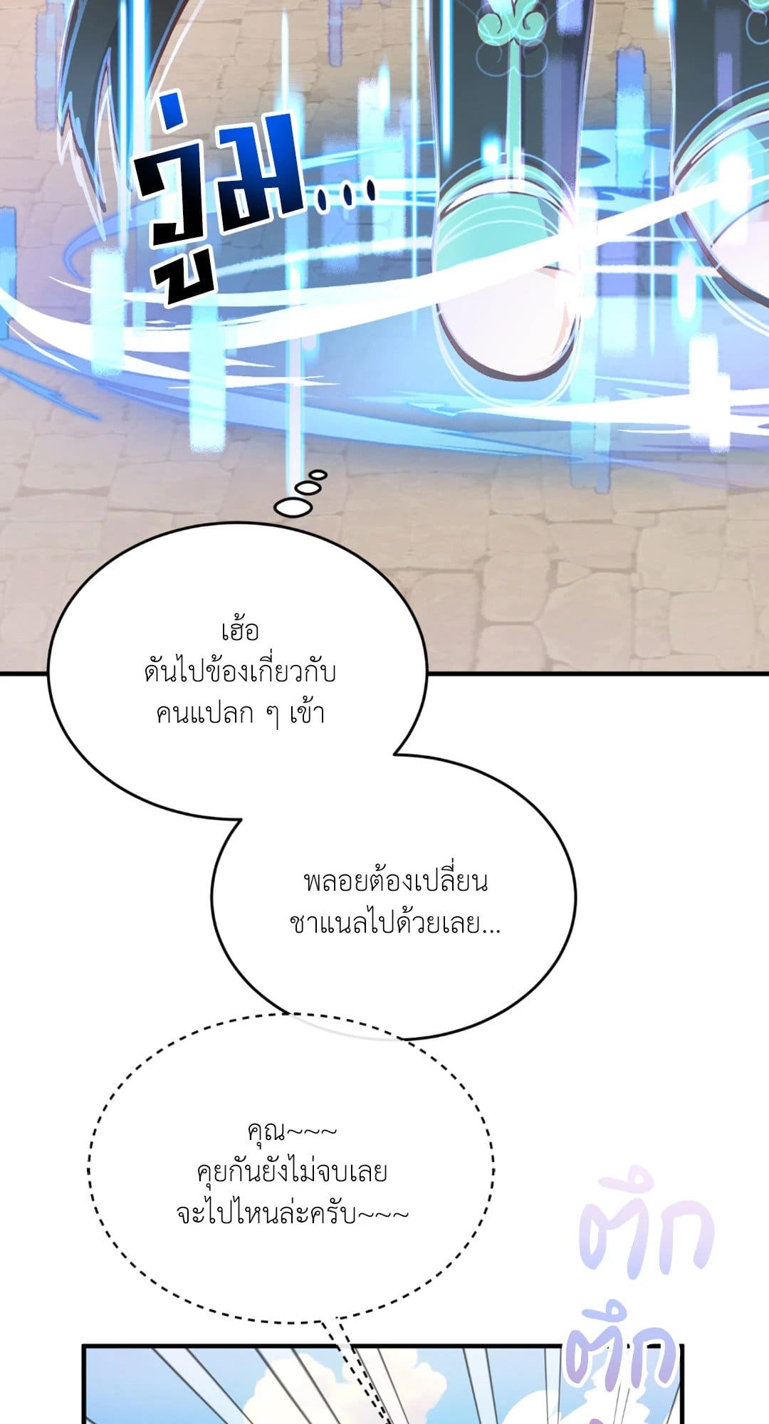 The Guild Member Next Door ตอนที่ 2082