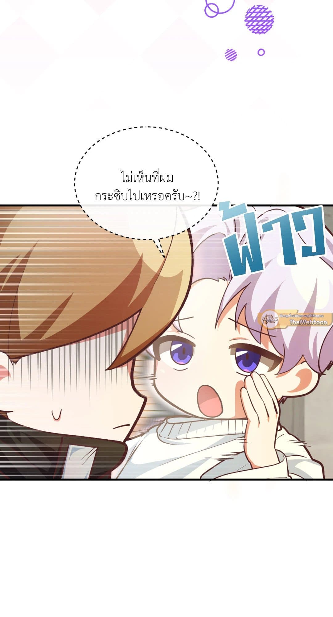 The Guild Member Next Door ตอนที่ 2086