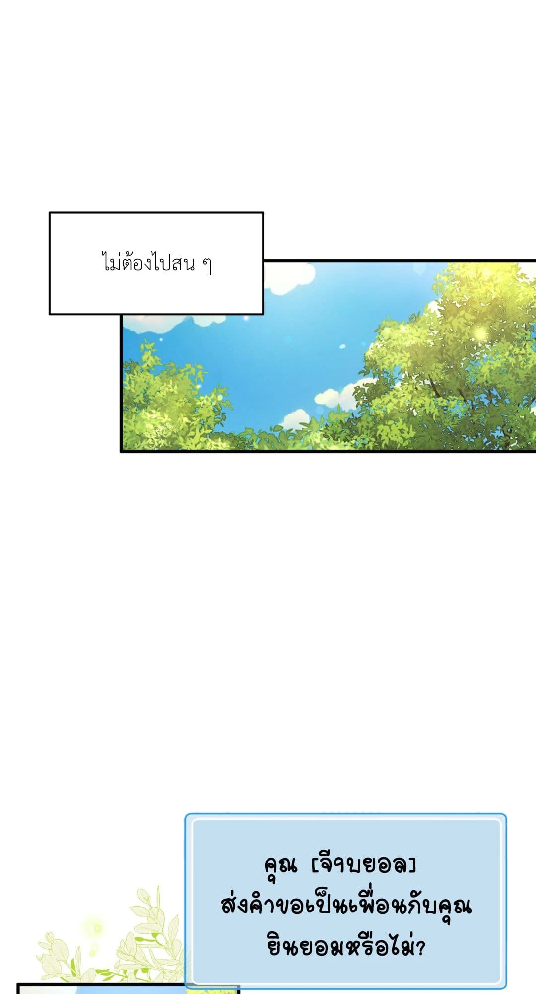 The Guild Member Next Door ตอนที่ 2087