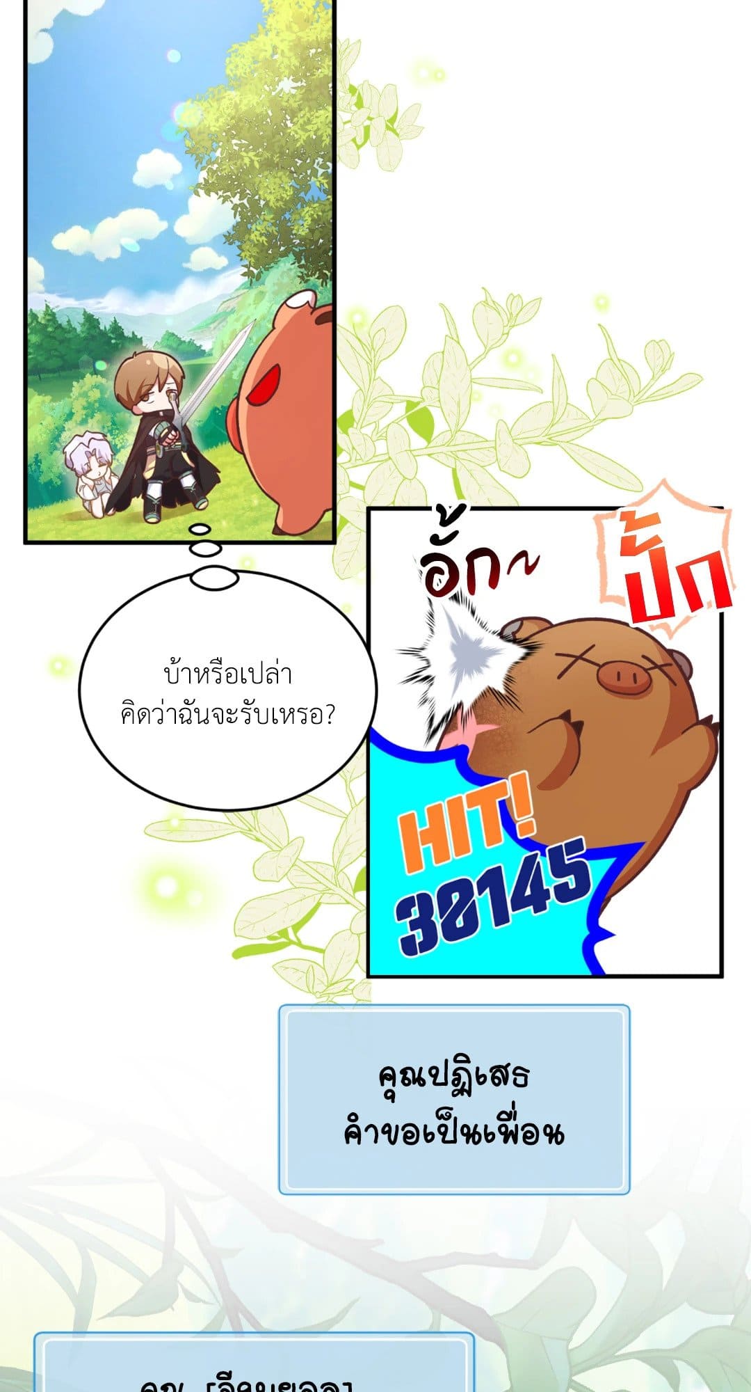 The Guild Member Next Door ตอนที่ 2088