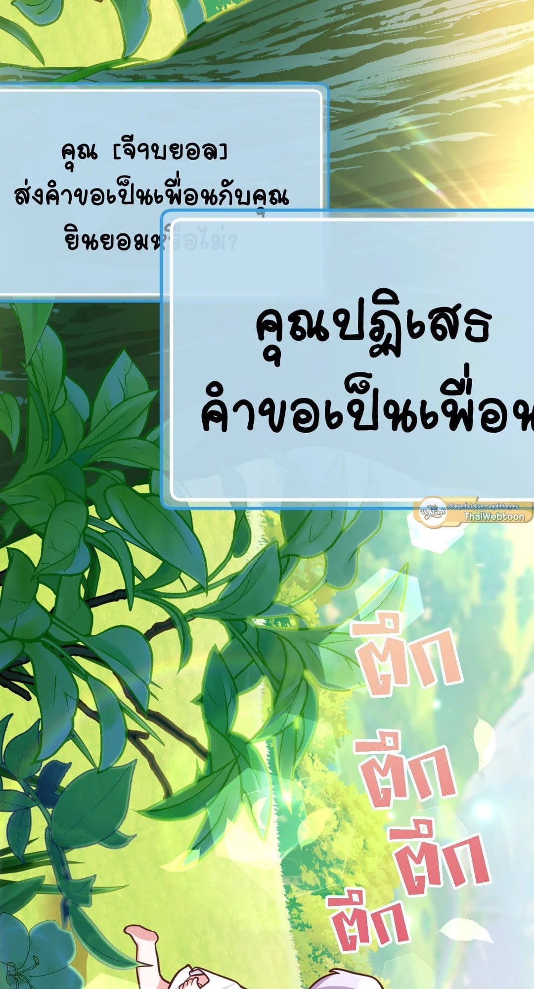 The Guild Member Next Door ตอนที่ 2090