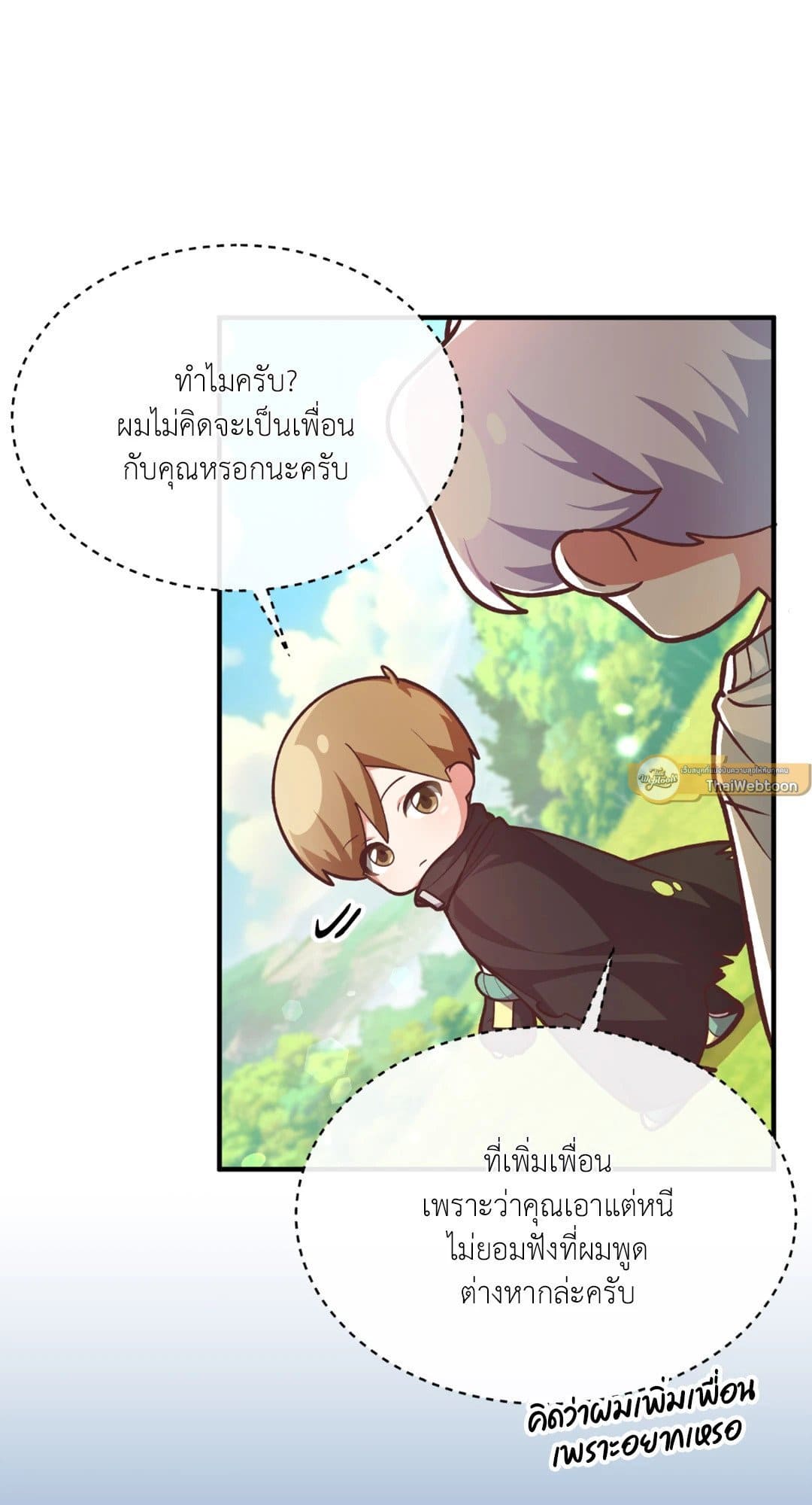 The Guild Member Next Door ตอนที่ 2093