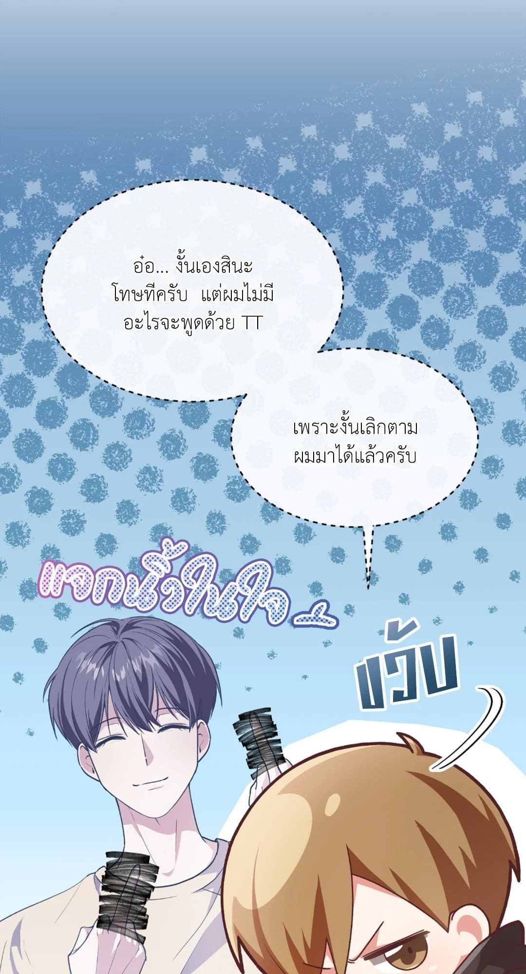 The Guild Member Next Door ตอนที่ 2094