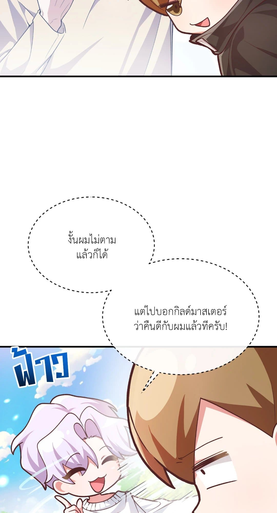 The Guild Member Next Door ตอนที่ 2095