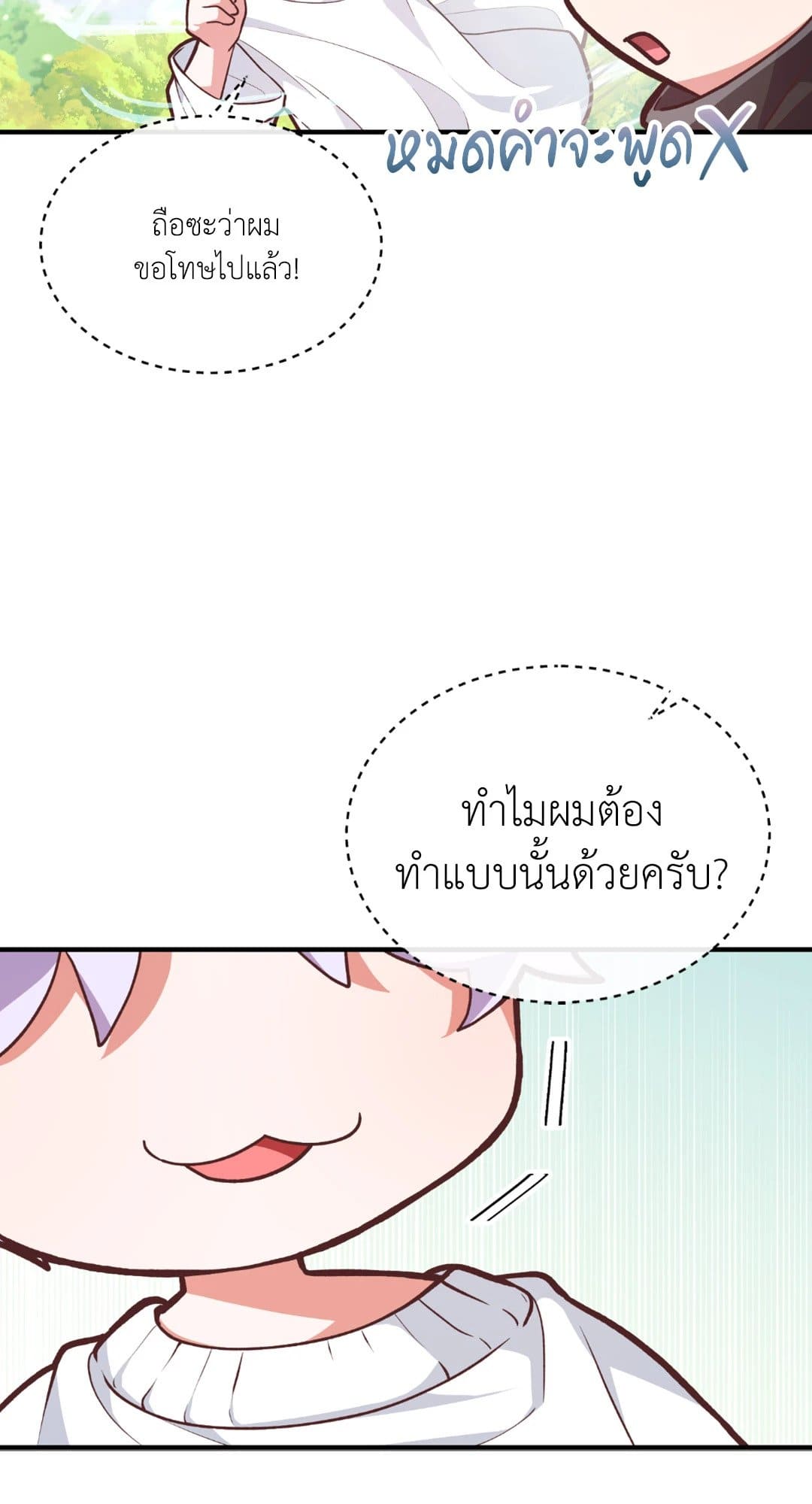 The Guild Member Next Door ตอนที่ 2096