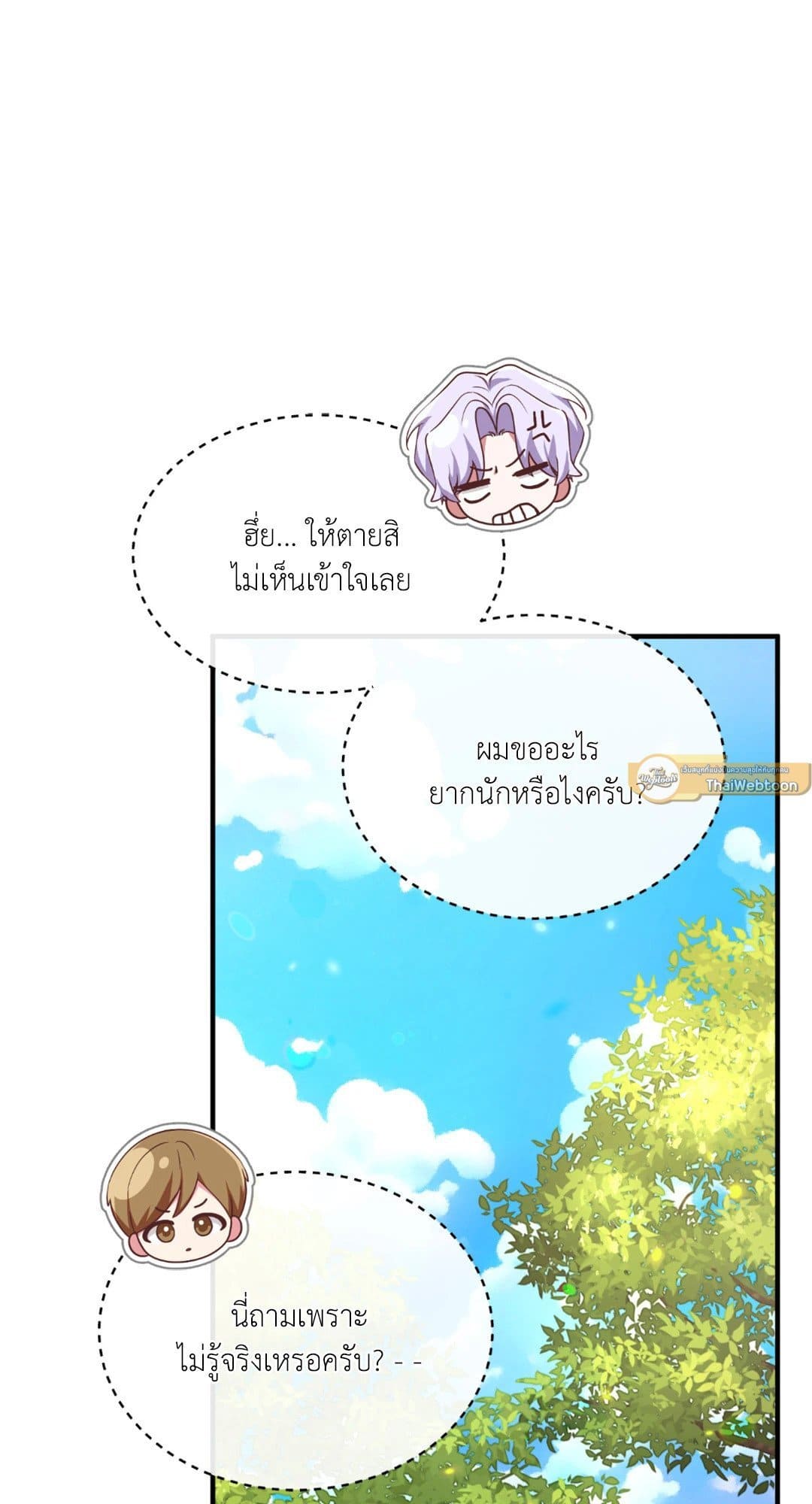 The Guild Member Next Door ตอนที่ 2097