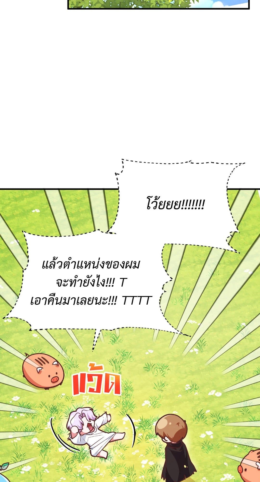 The Guild Member Next Door ตอนที่ 2098