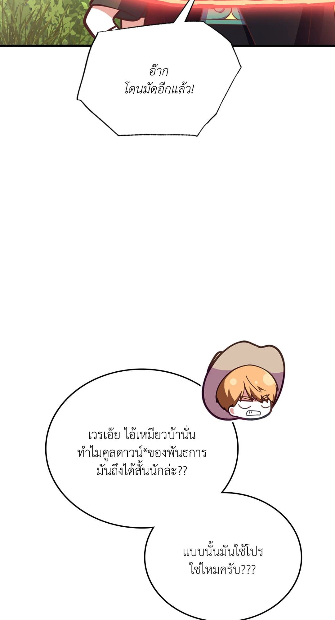 The Guild Member Next Door ตอนที่ 21013