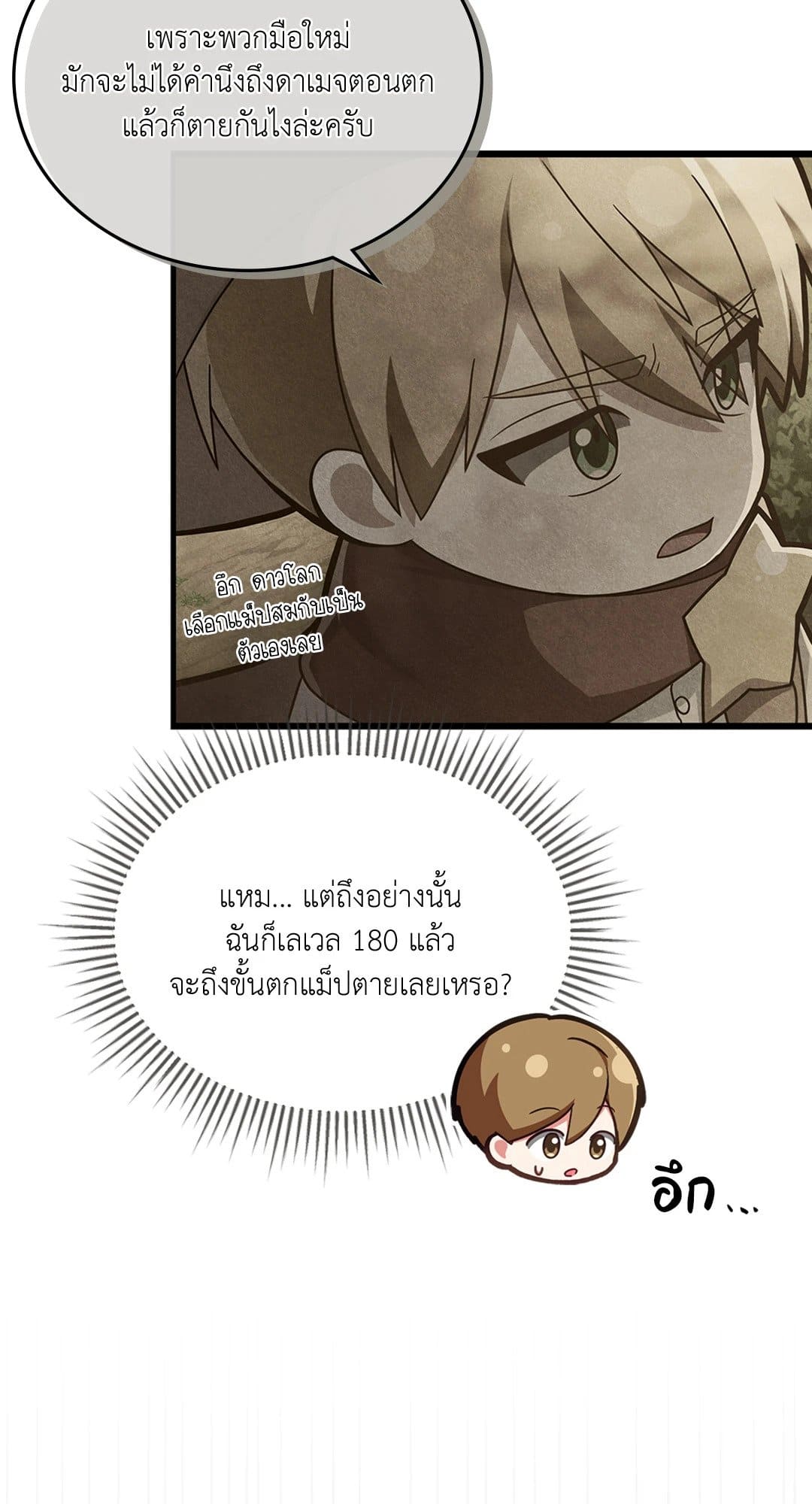 The Guild Member Next Door ตอนที่ 21043